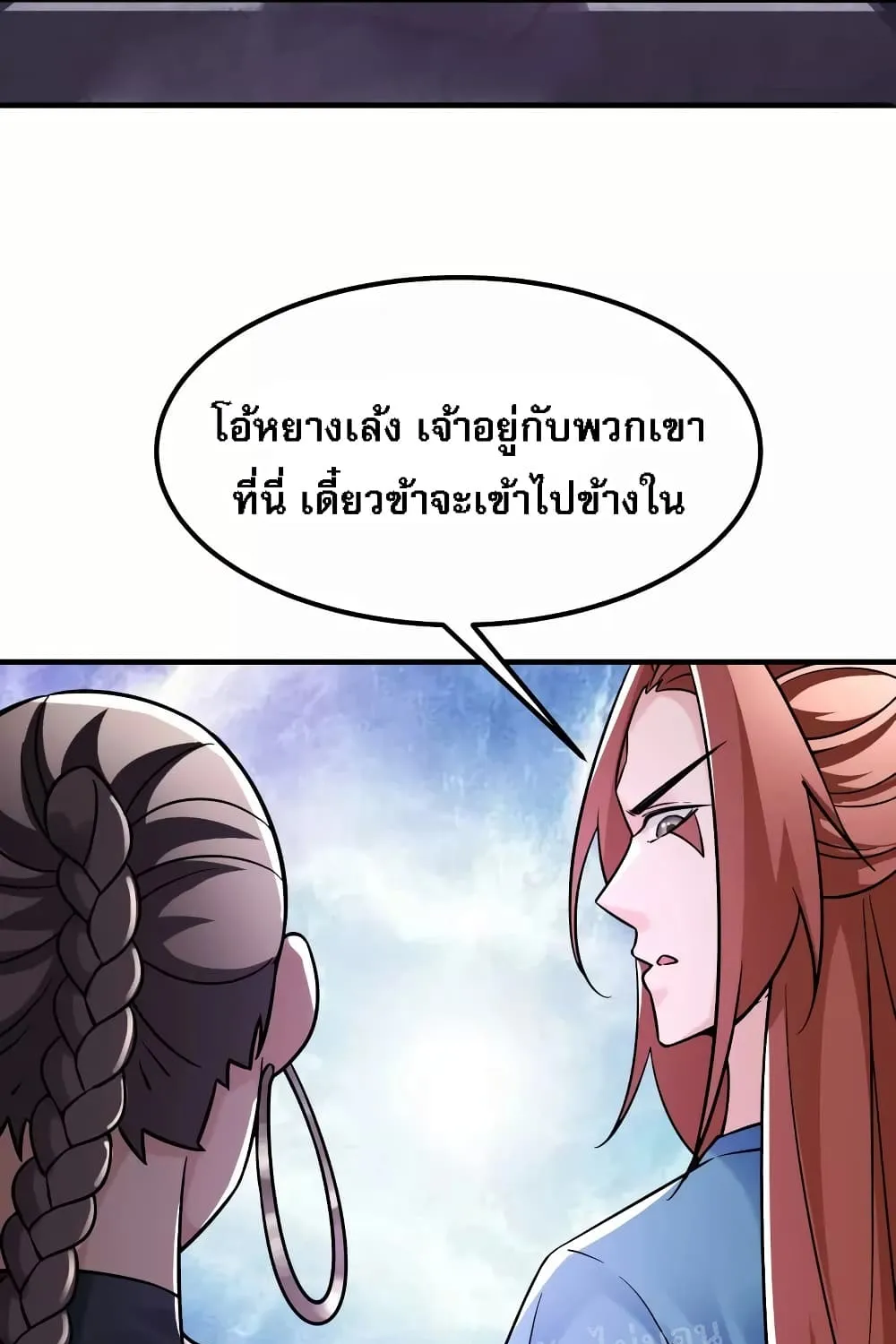 My Harem is All Female Students - หน้า 50