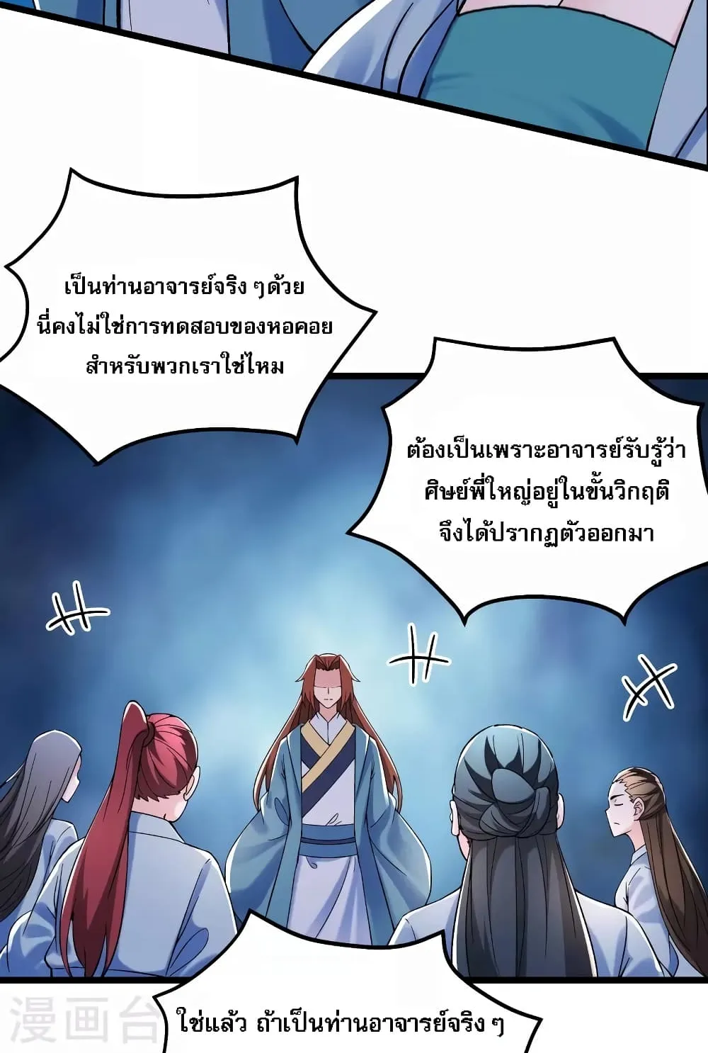 My Harem is All Female Students - หน้า 25