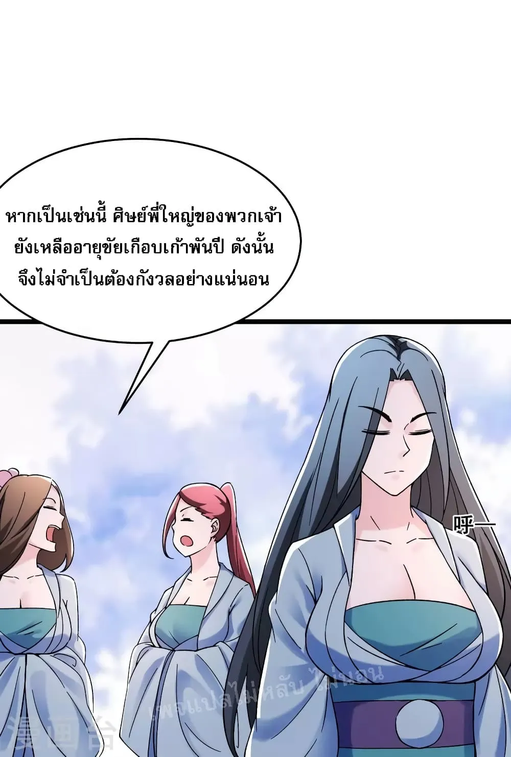 My Harem is All Female Students - หน้า 36