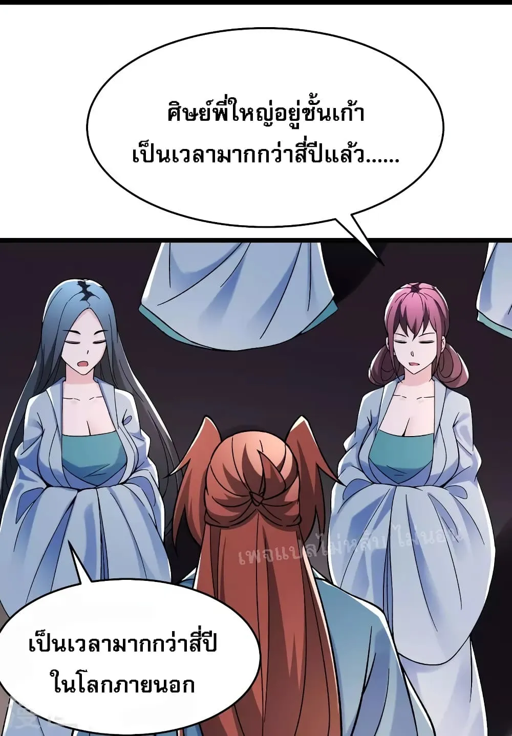 My Harem is All Female Students - หน้า 39