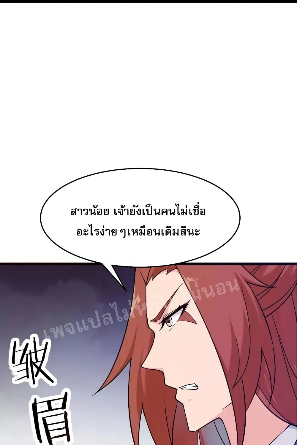 My Harem is All Female Students - หน้า 35