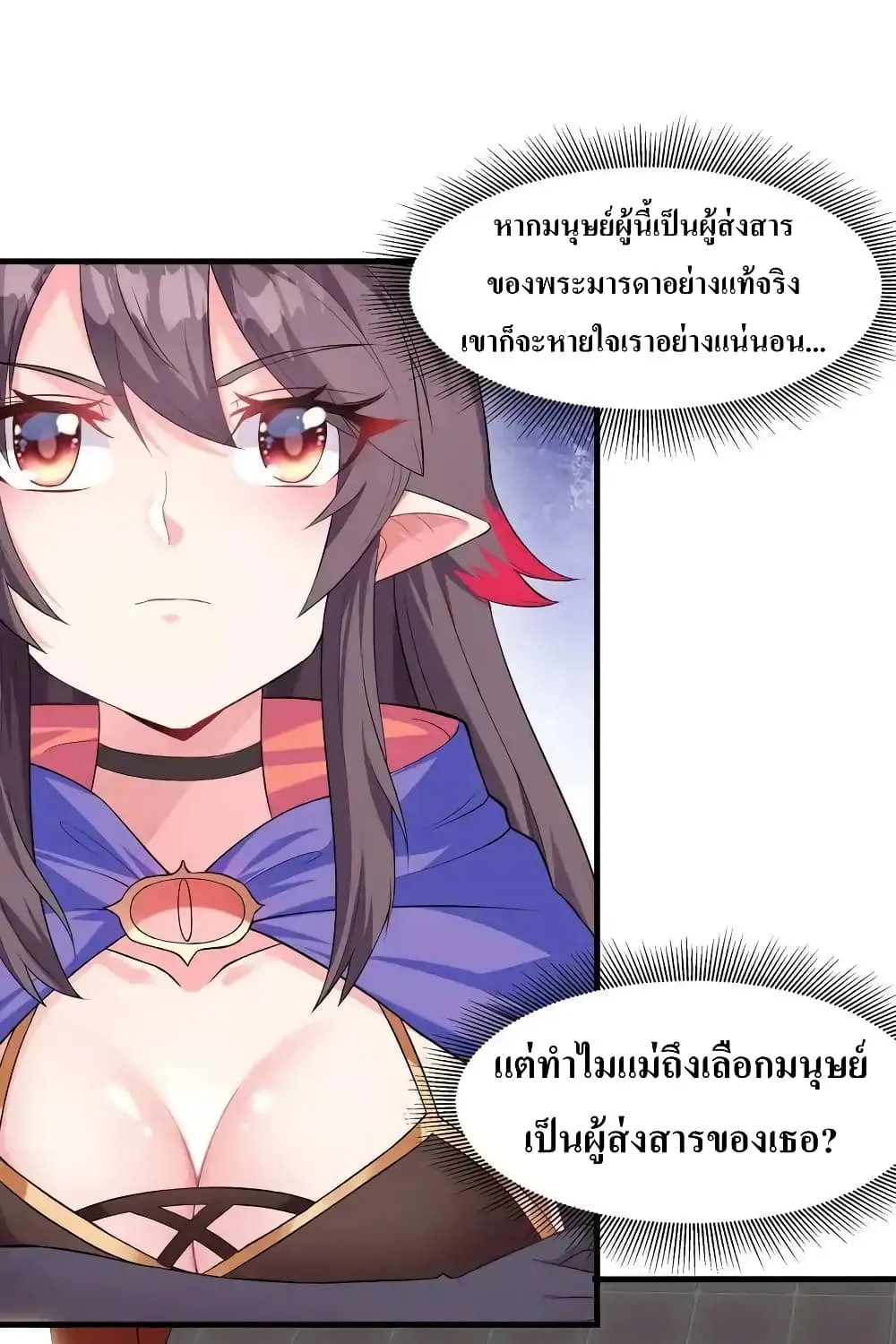 My Harem Is Entirely Female Demon Villains - หน้า 117