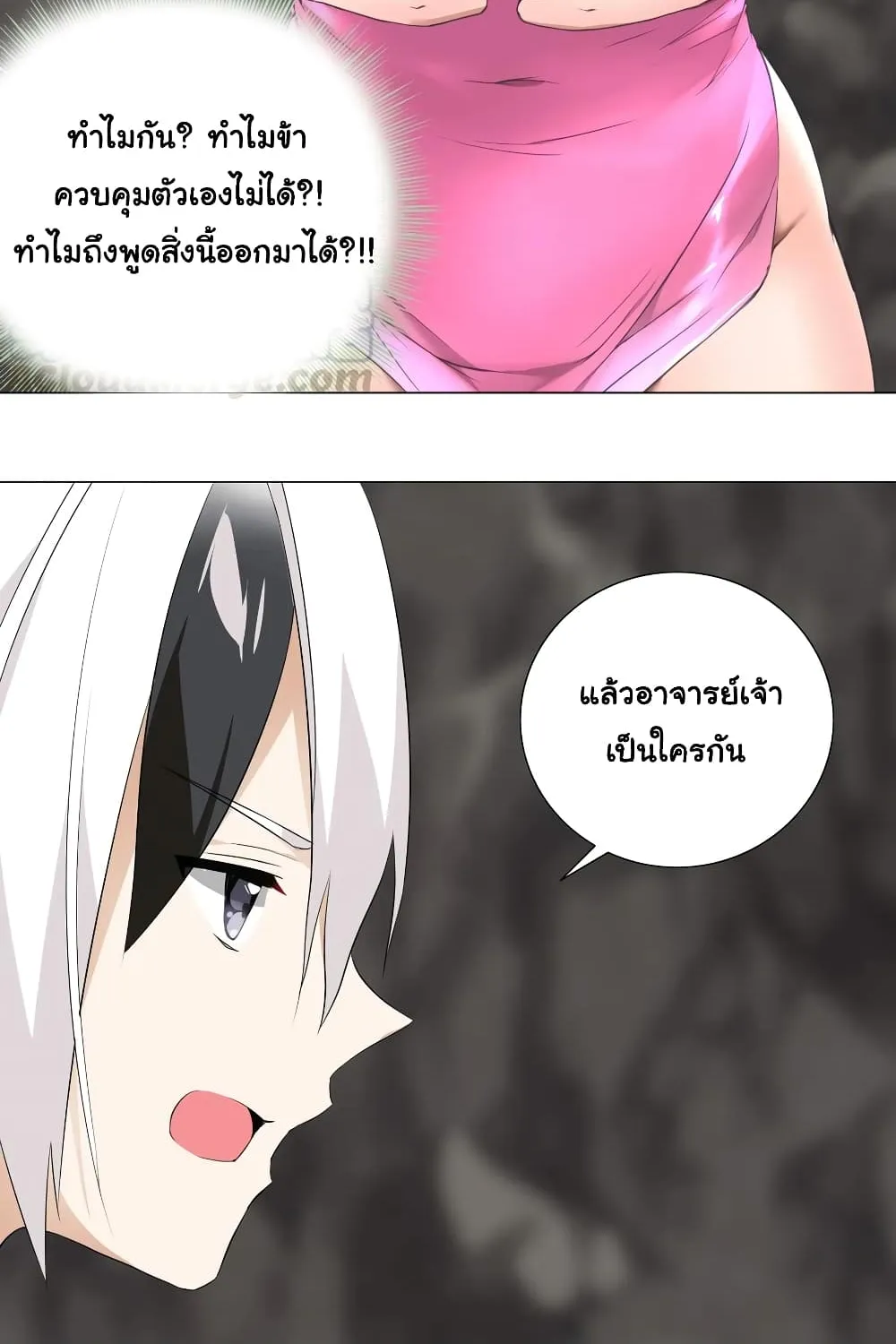 My Harem is the Best - หน้า 12