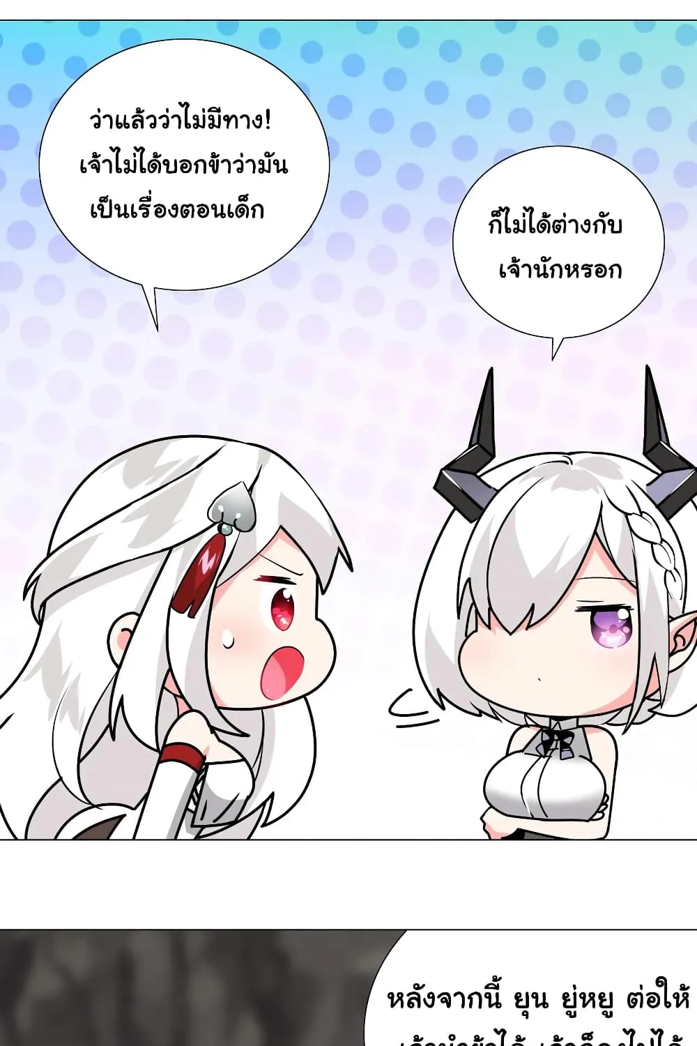 My Harem is the Best - หน้า 46