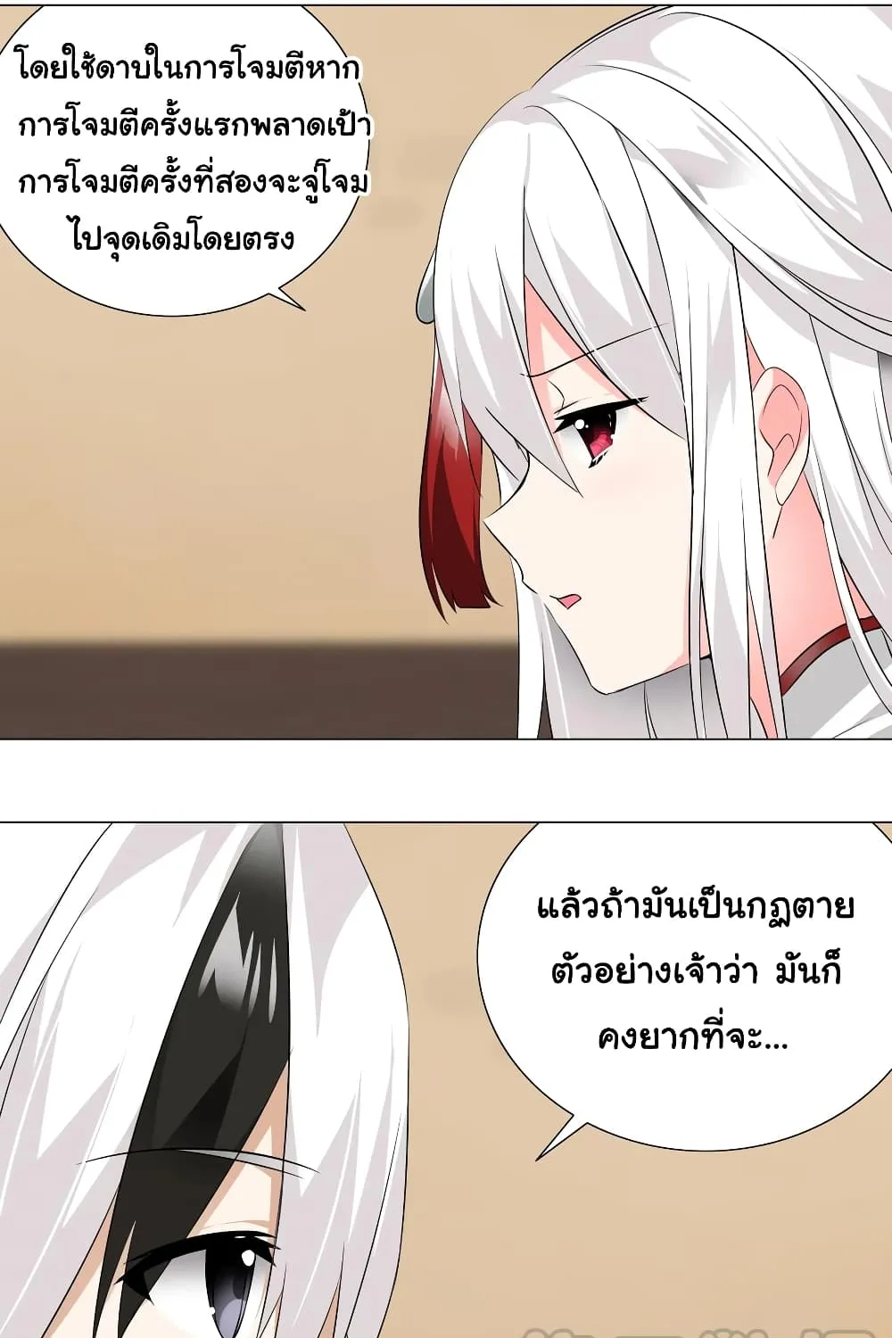 My Harem is the Best - หน้า 66