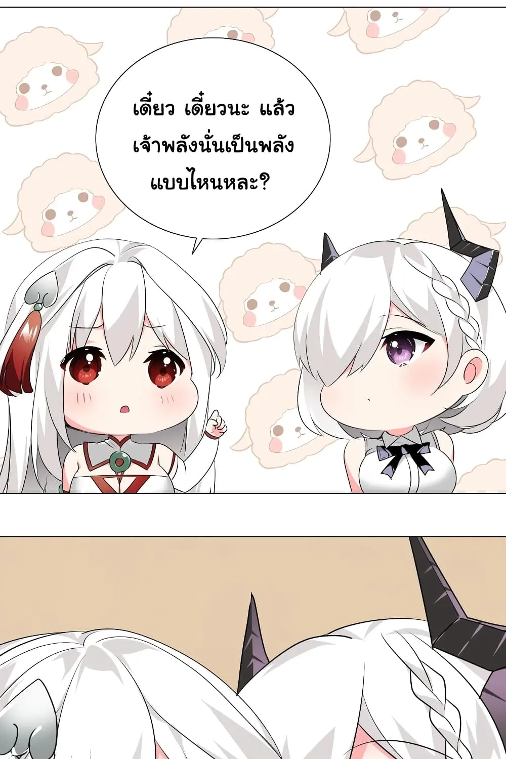 My Harem is the Best - หน้า 46