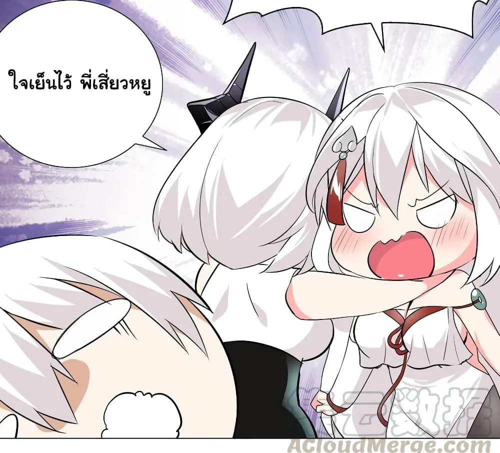 My Harem is the Best - หน้า 50