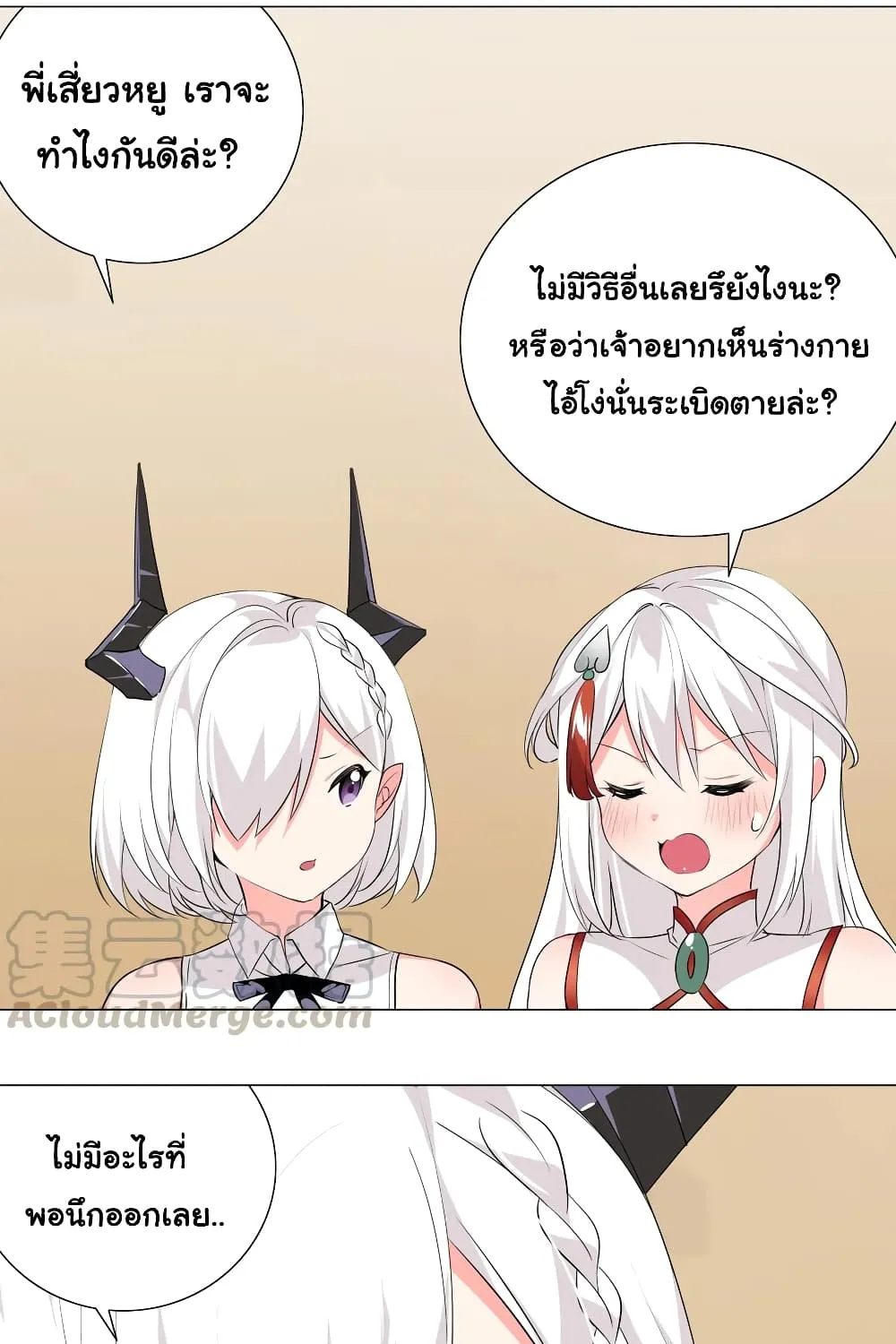 My Harem is the Best - หน้า 60