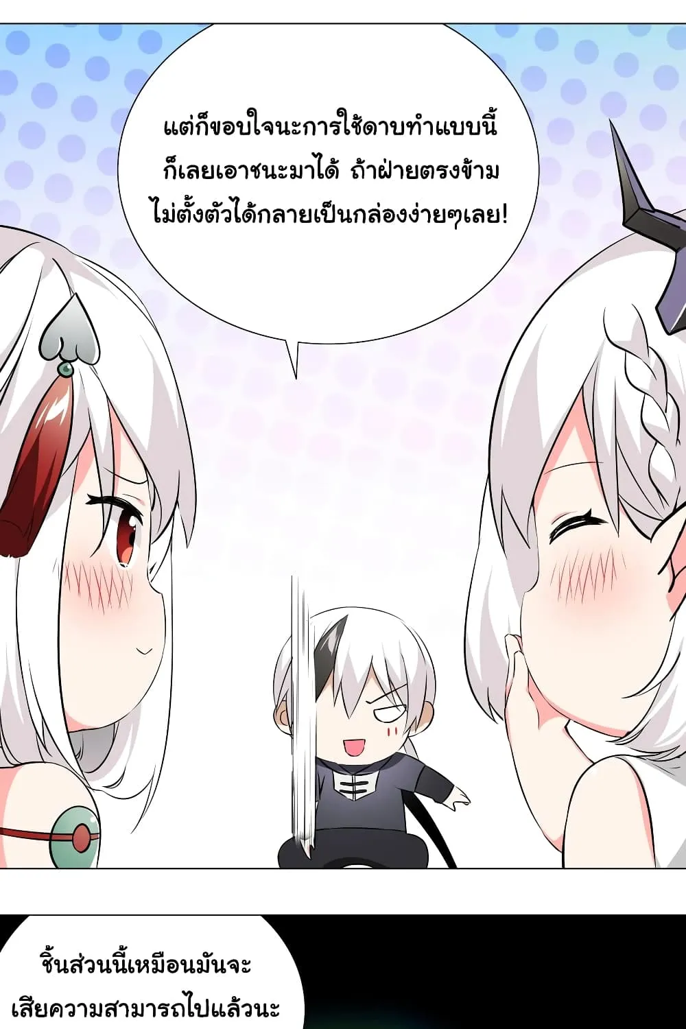 My Harem is the Best - หน้า 48