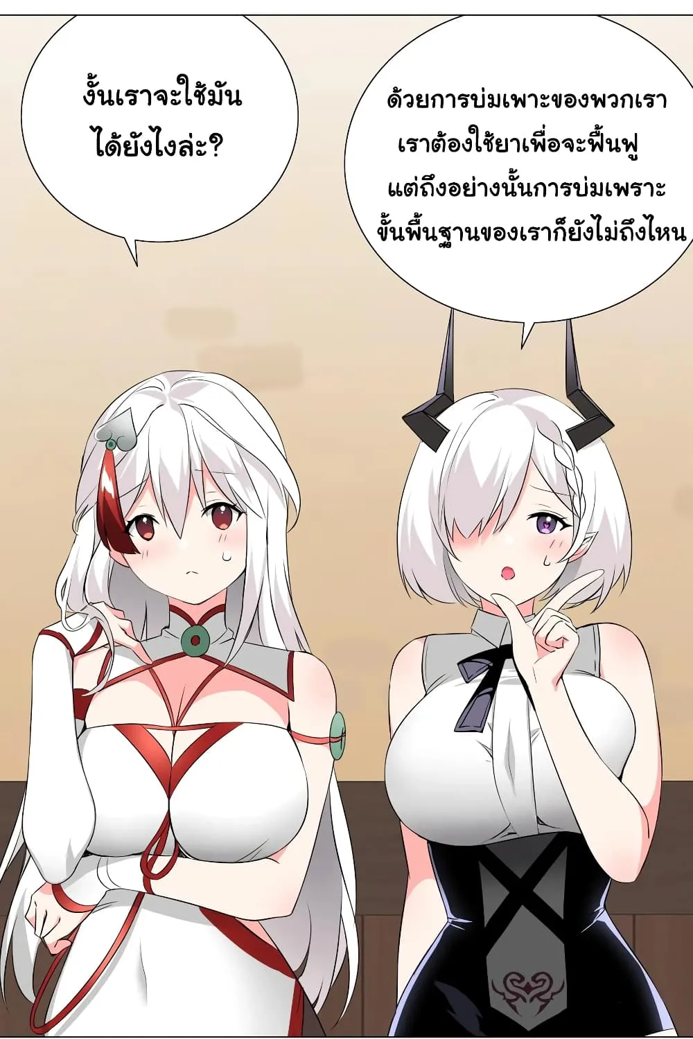 My Harem is the Best - หน้า 50