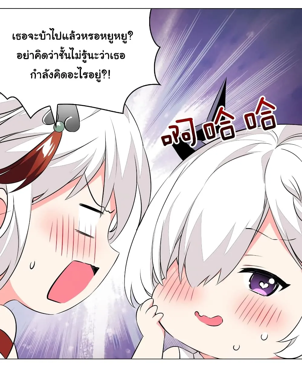 My Harem is the Best - หน้า 22