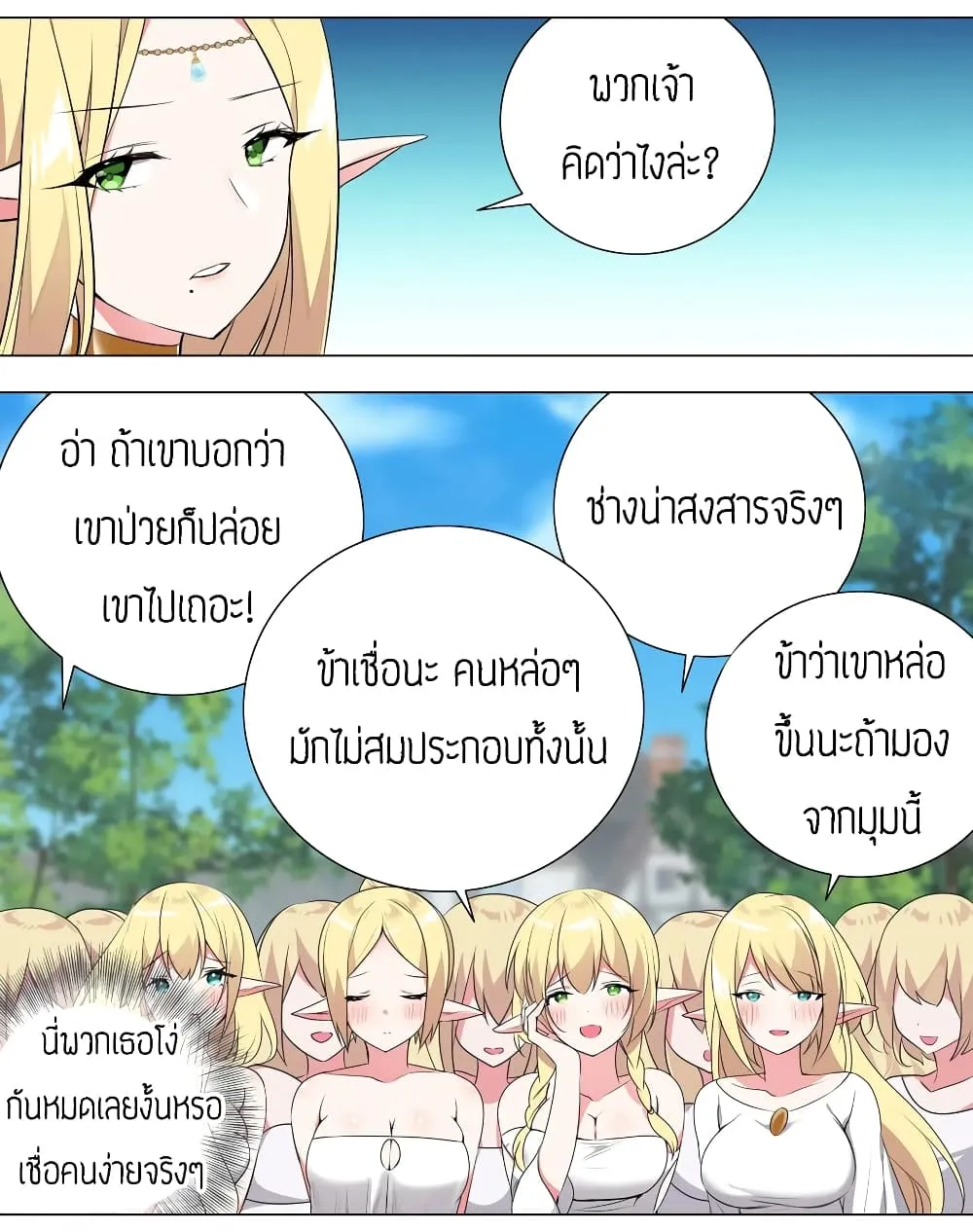 My Harem is the Best - หน้า 28