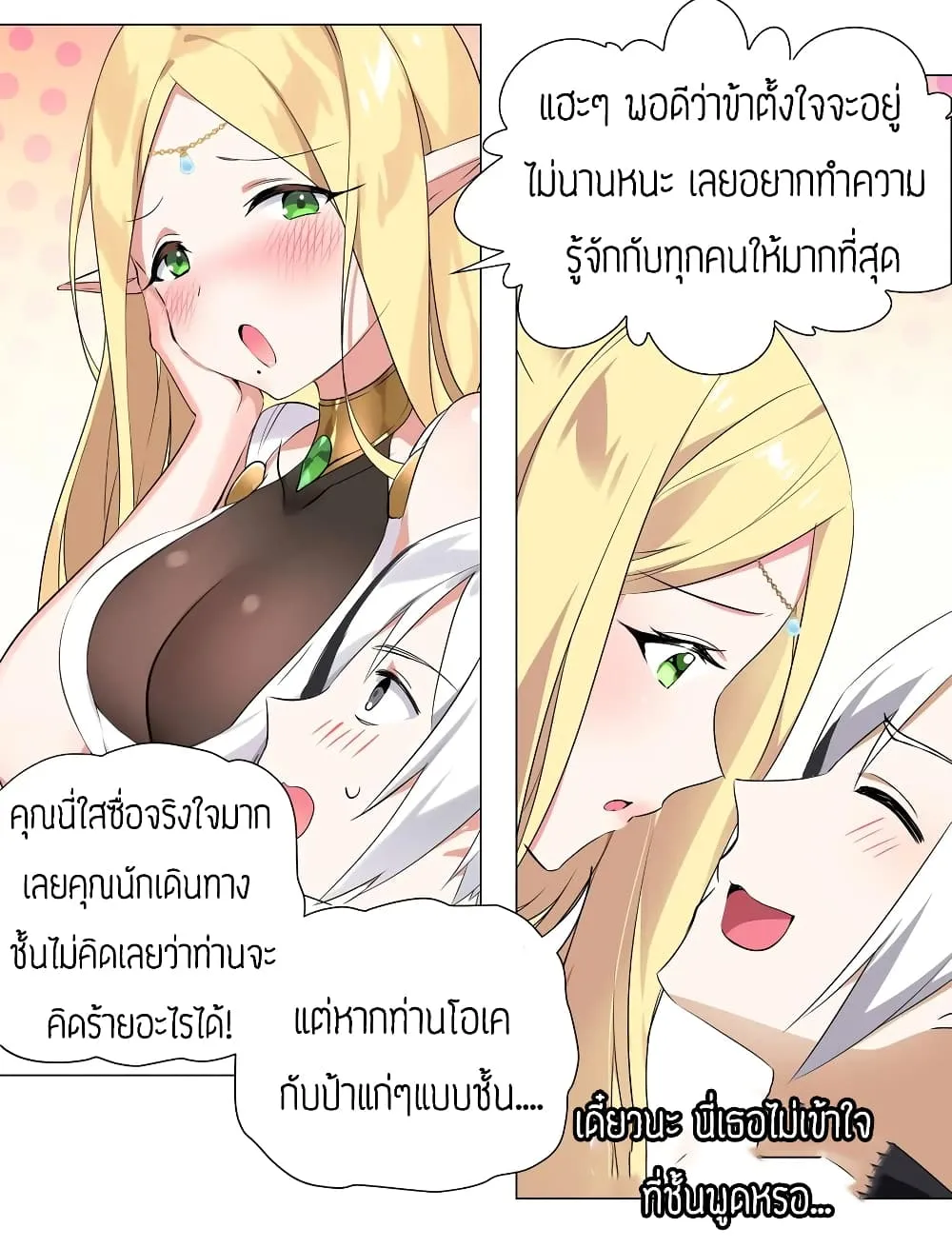 My Harem is the Best - หน้า 34