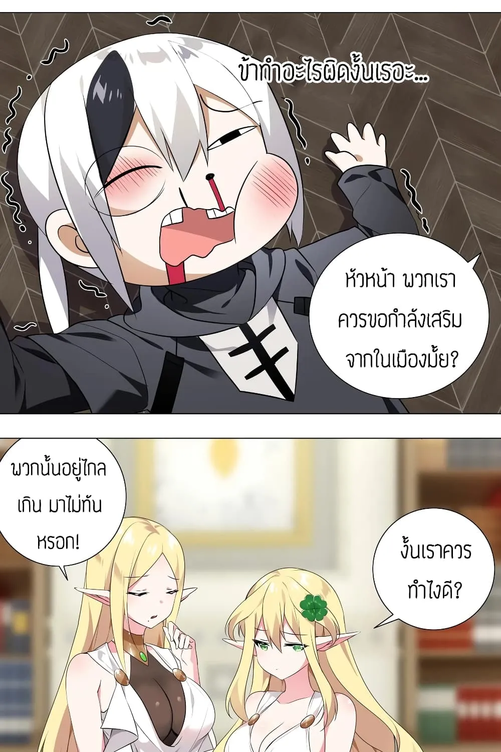 My Harem is the Best - หน้า 44