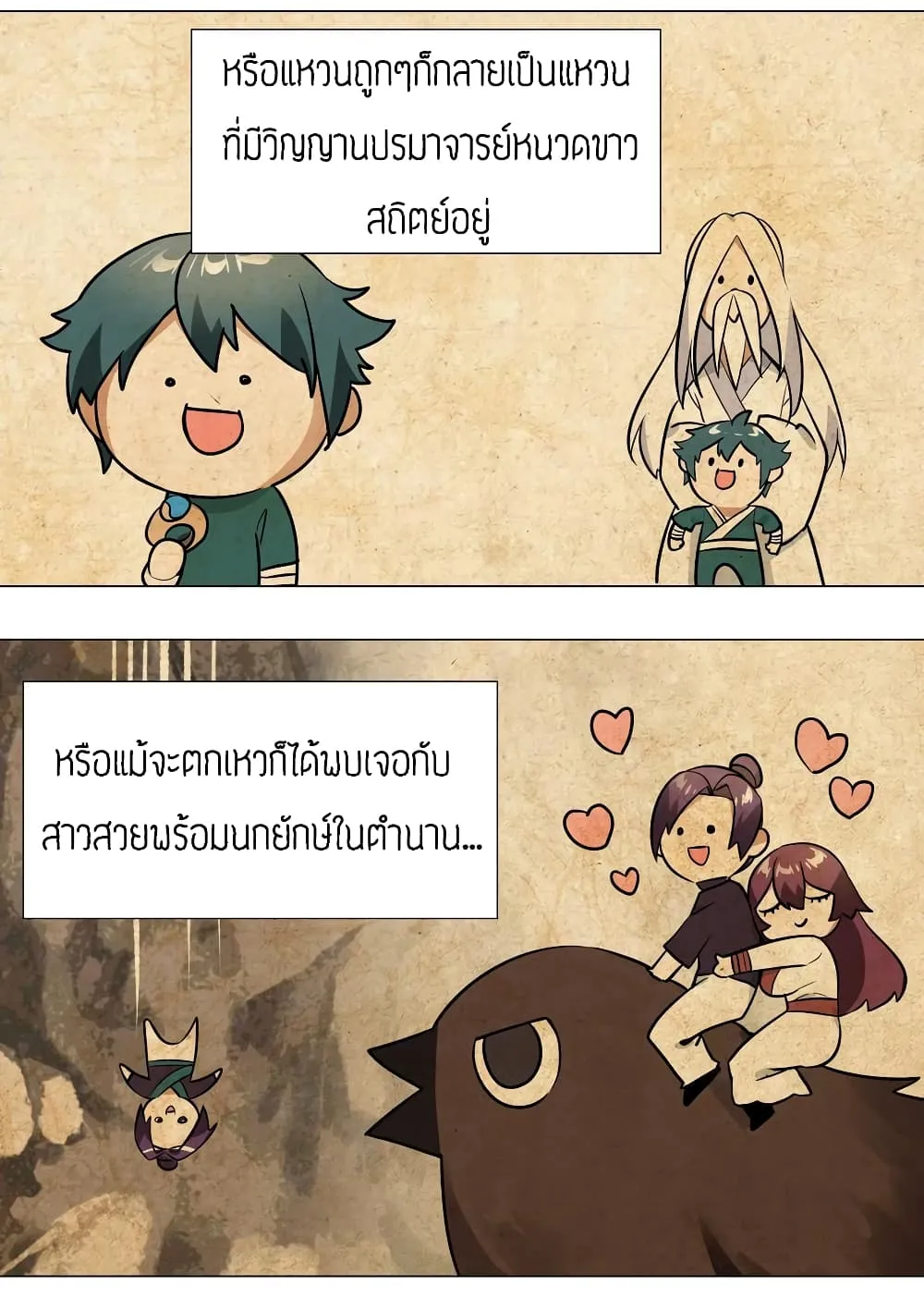 My Harem is the Best - หน้า 81