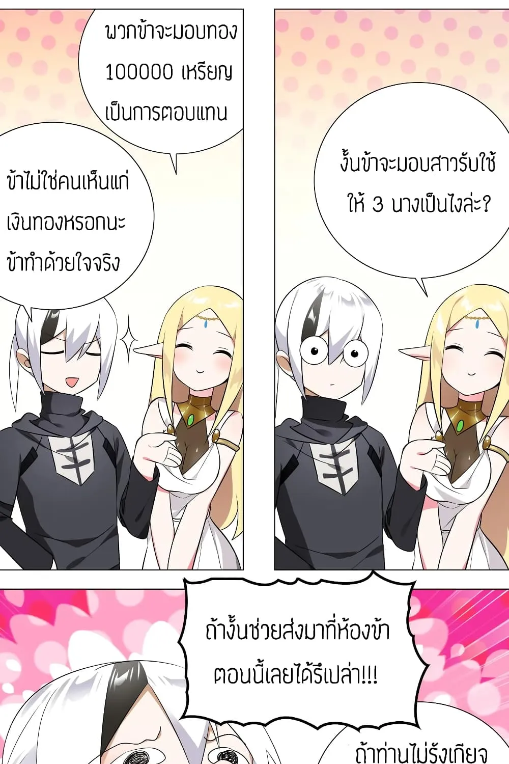 My Harem is the Best - หน้า 84