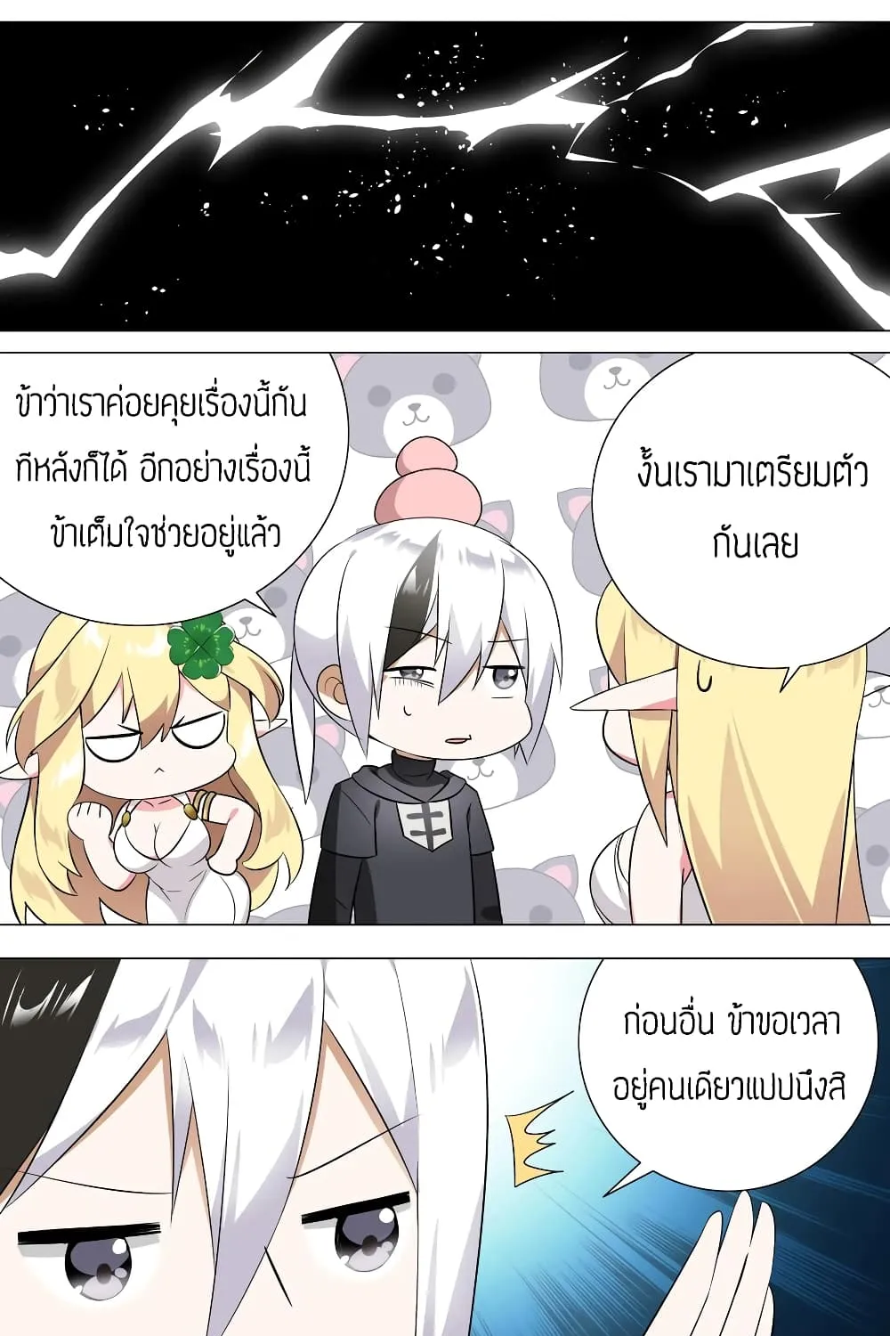 My Harem is the Best - หน้า 86