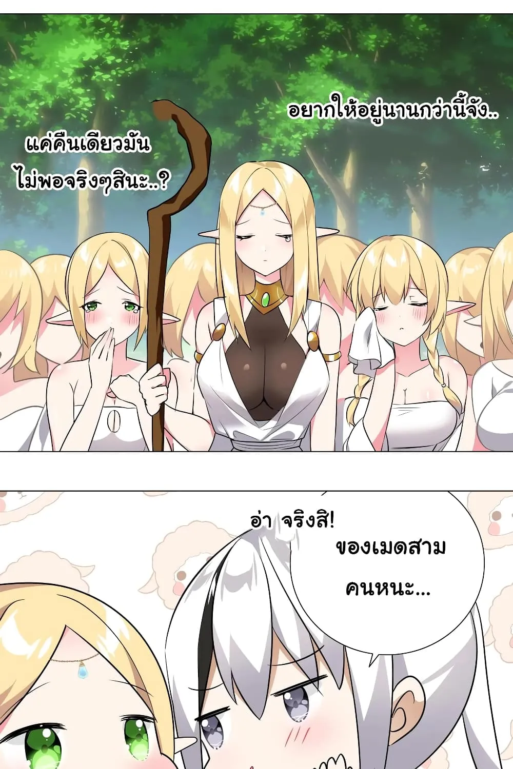 My Harem is the Best - หน้า 61