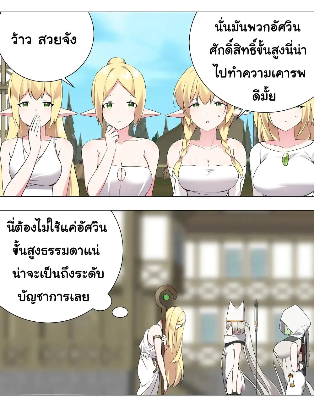 My Harem is the Best - หน้า 84