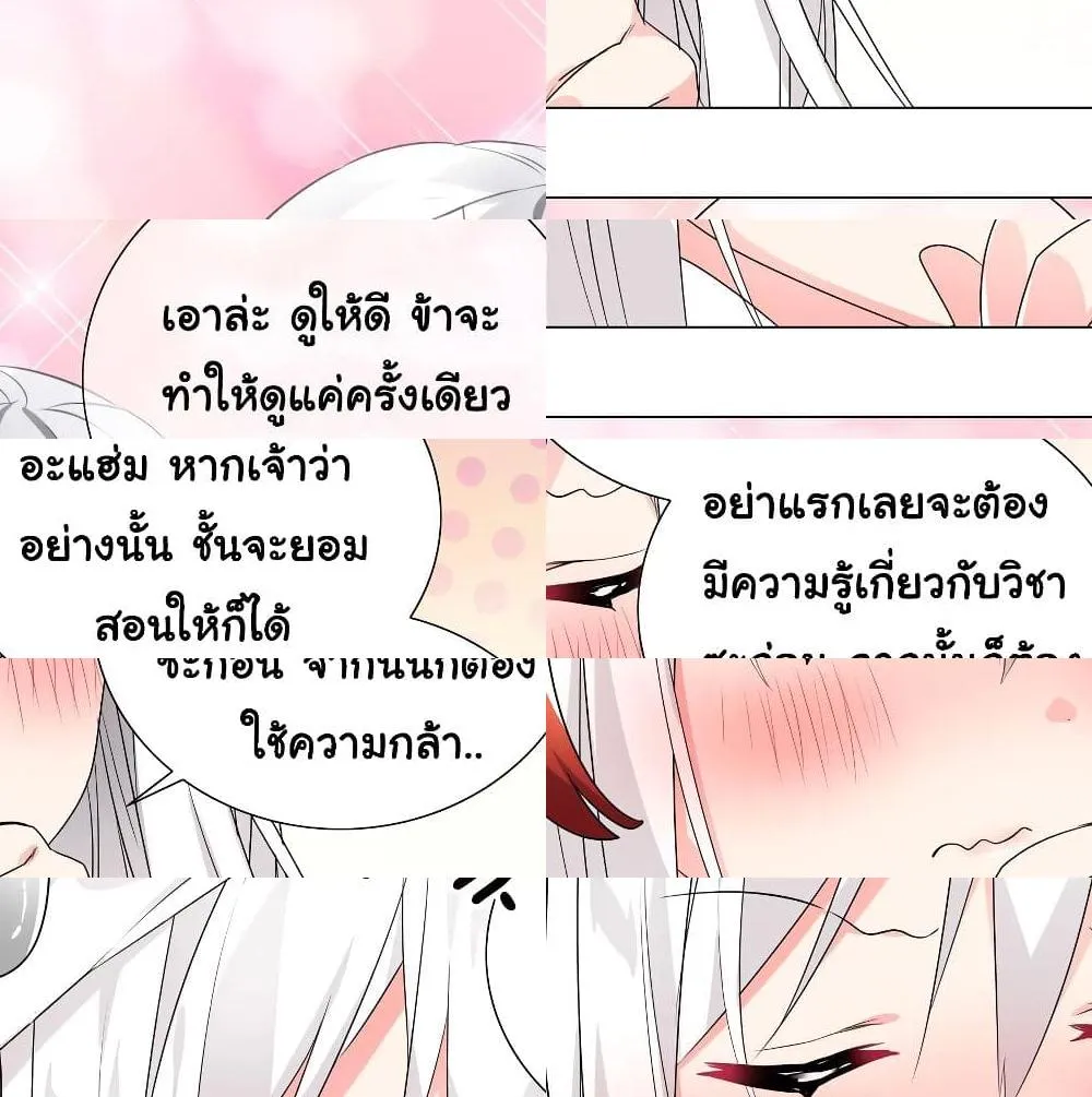 My Harem is the Best - หน้า 31