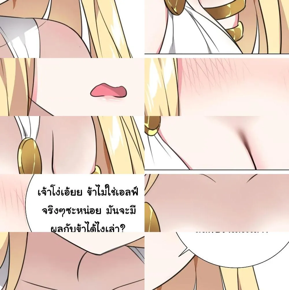 My Harem is the Best - หน้า 57