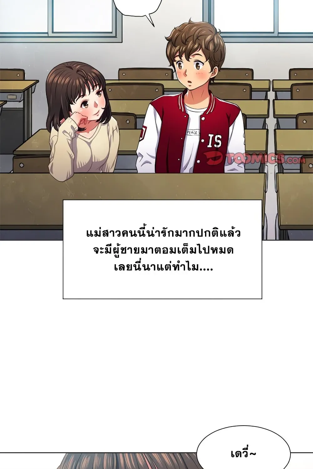 My High School Bully - หน้า 41