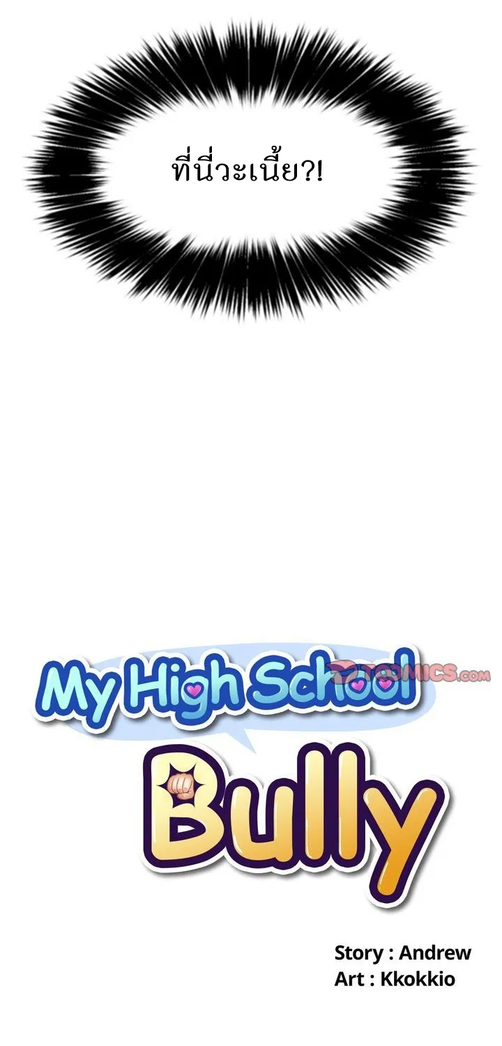 My High School Bully - หน้า 3