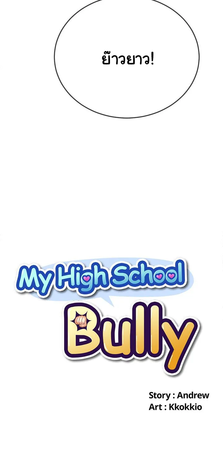 My High School Bully - หน้า 9