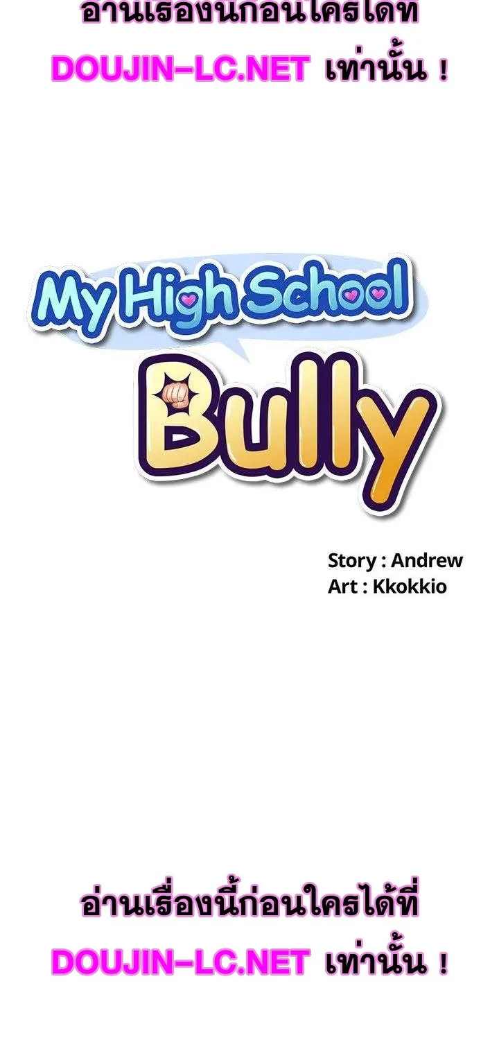 My High School Bully - หน้า 12