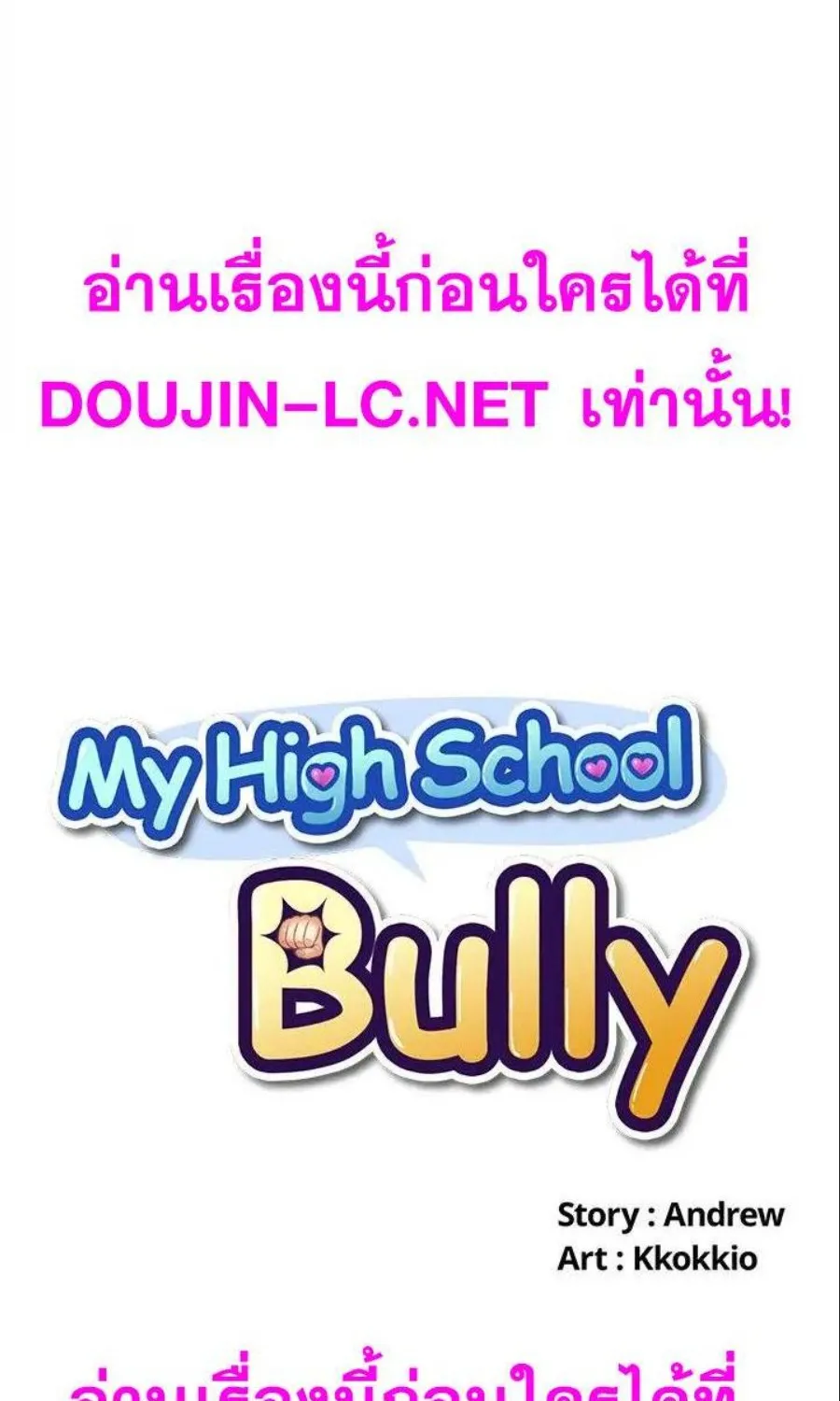 My High School Bully - หน้า 14