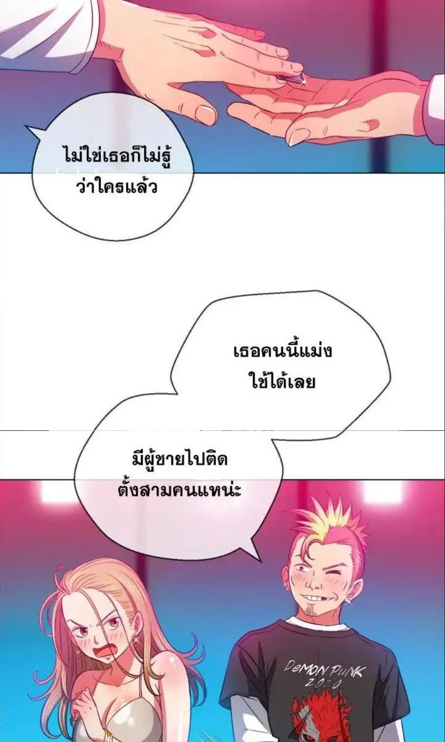 My High School Bully - หน้า 21