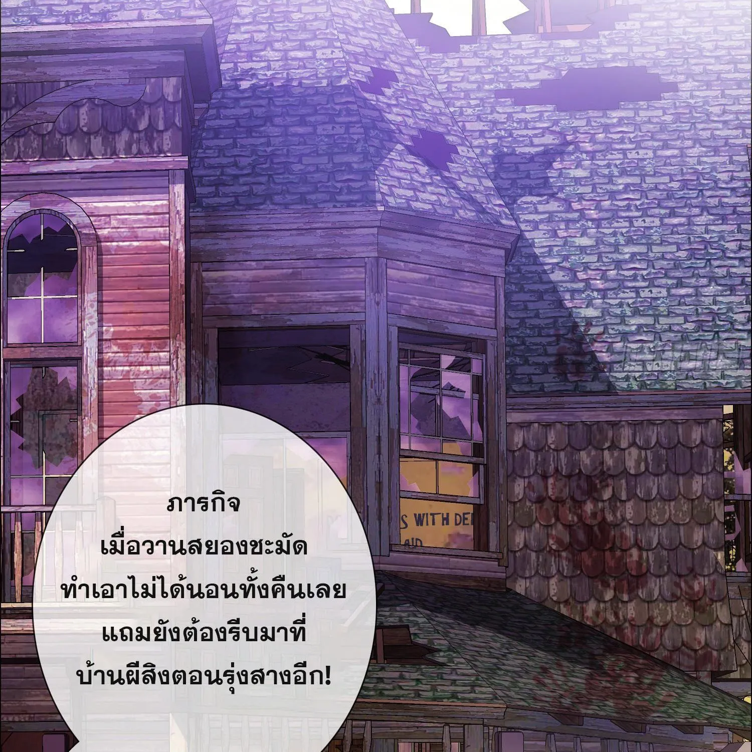 My House of Horrors - หน้า 2