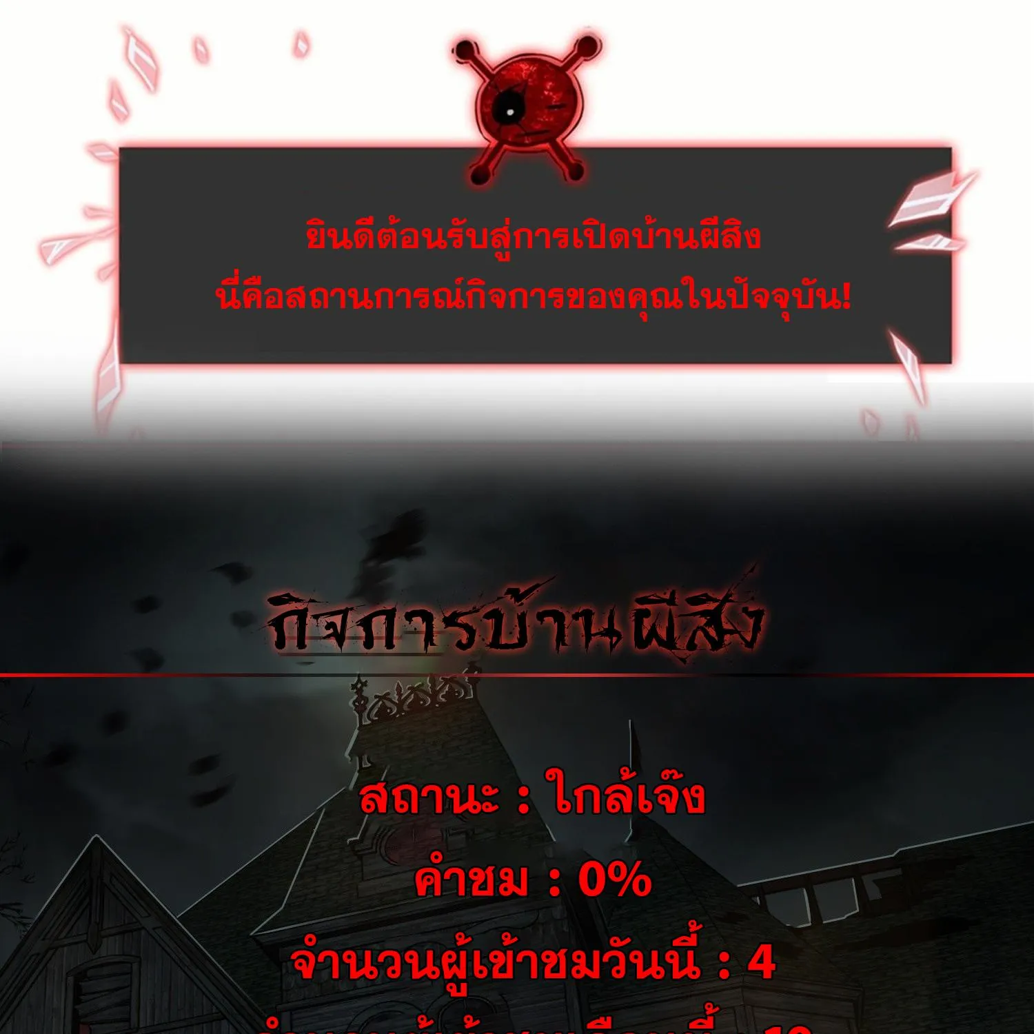 My House of Horrors - หน้า 6