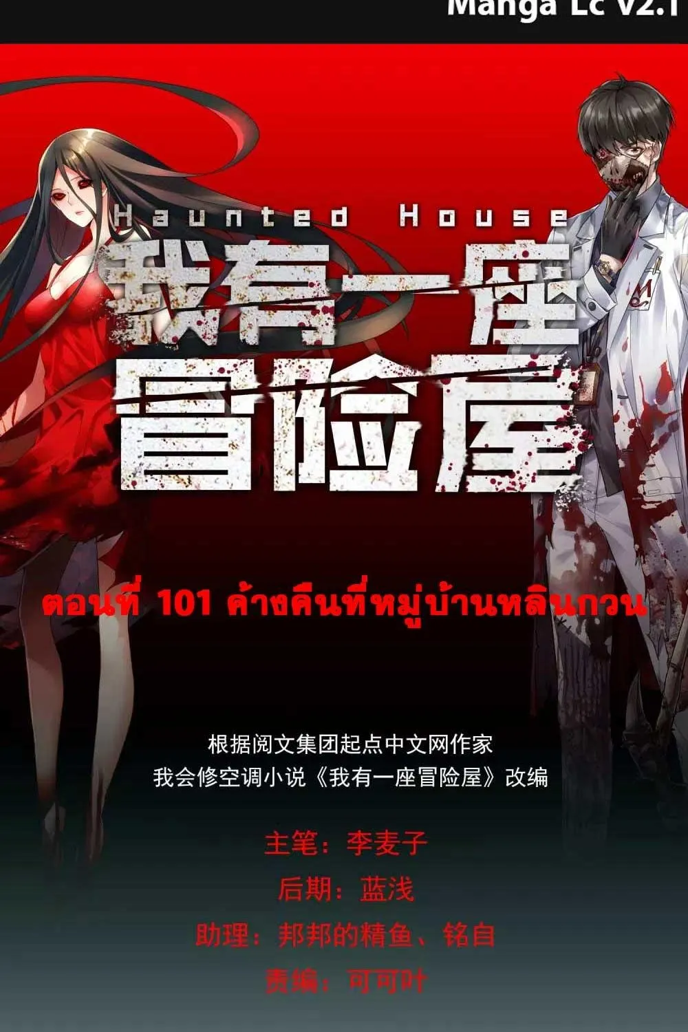 My House of Horrors - หน้า 1