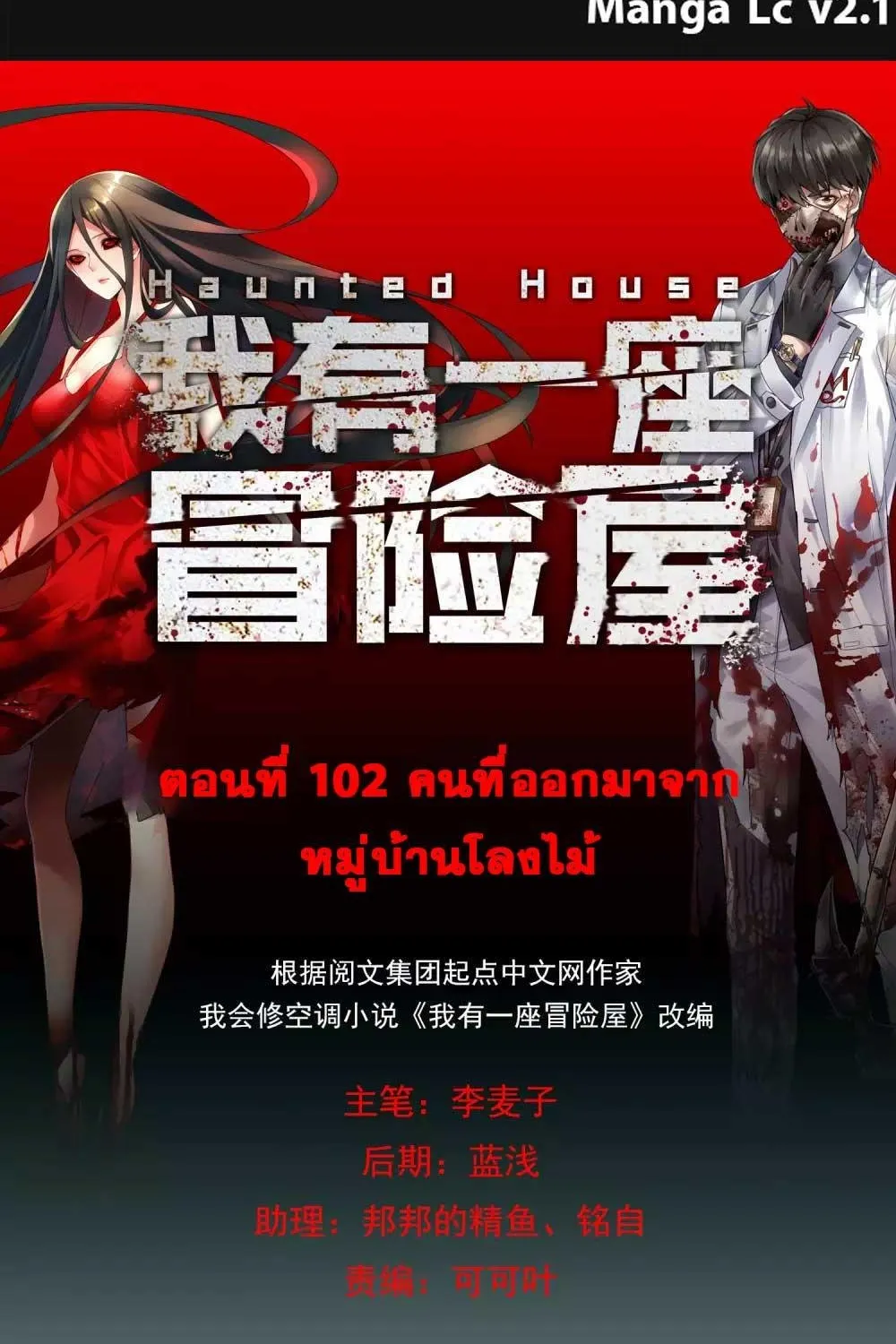 My House of Horrors - หน้า 1