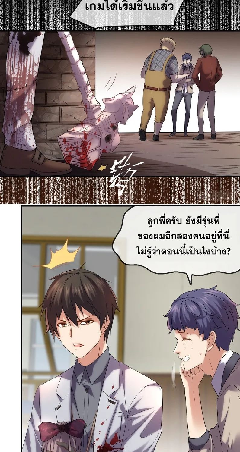 My House of Horrors - หน้า 10