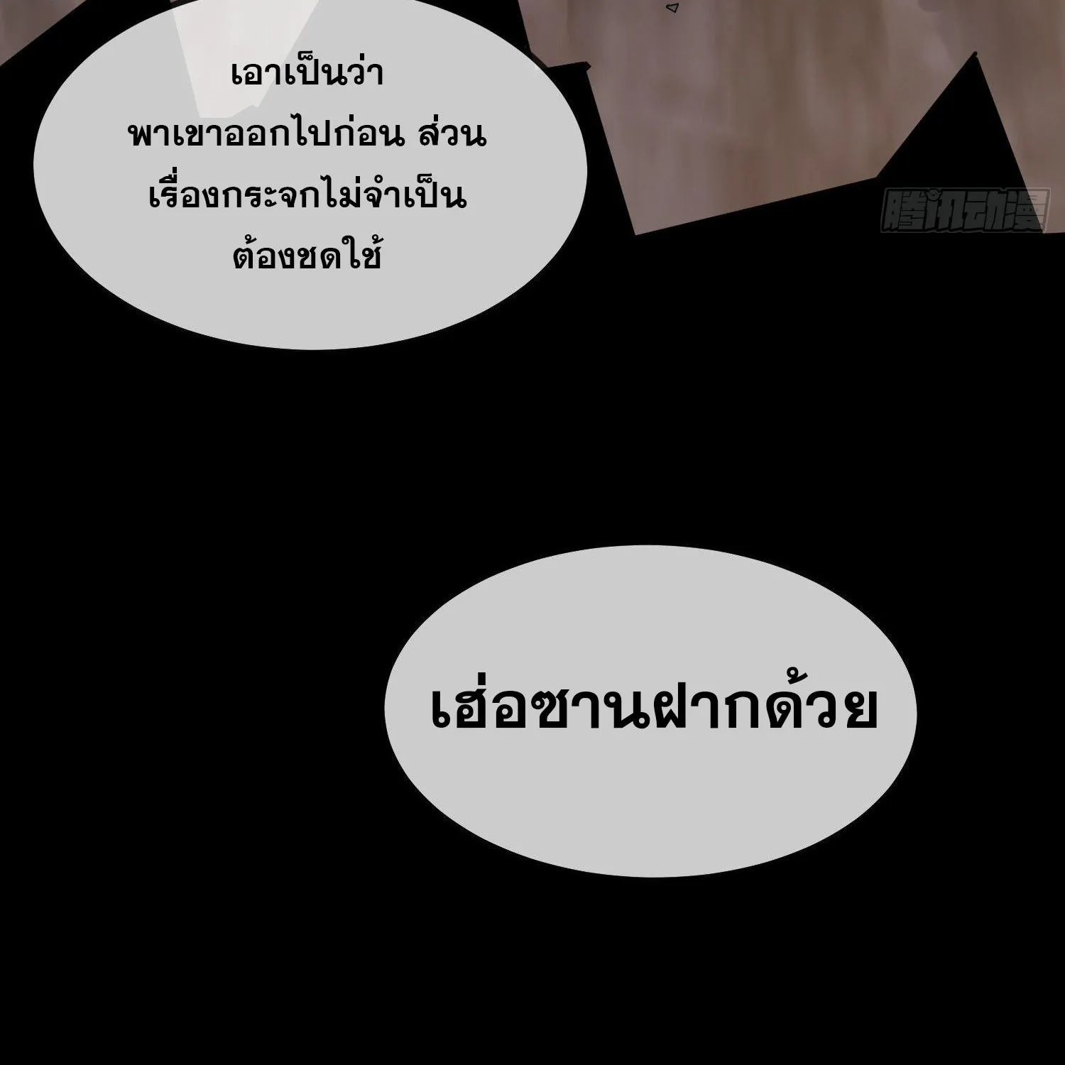 My House of Horrors - หน้า 13