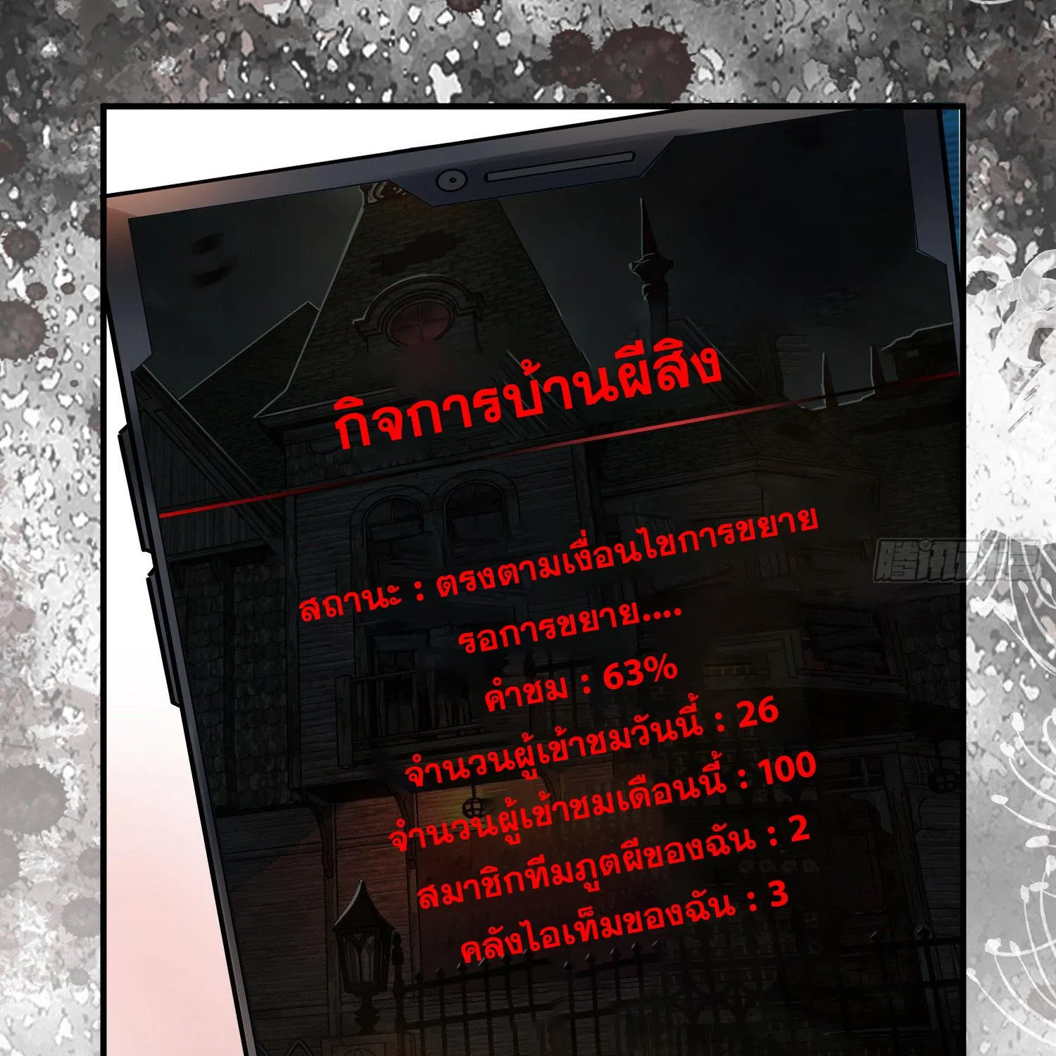 My House of Horrors - หน้า 16