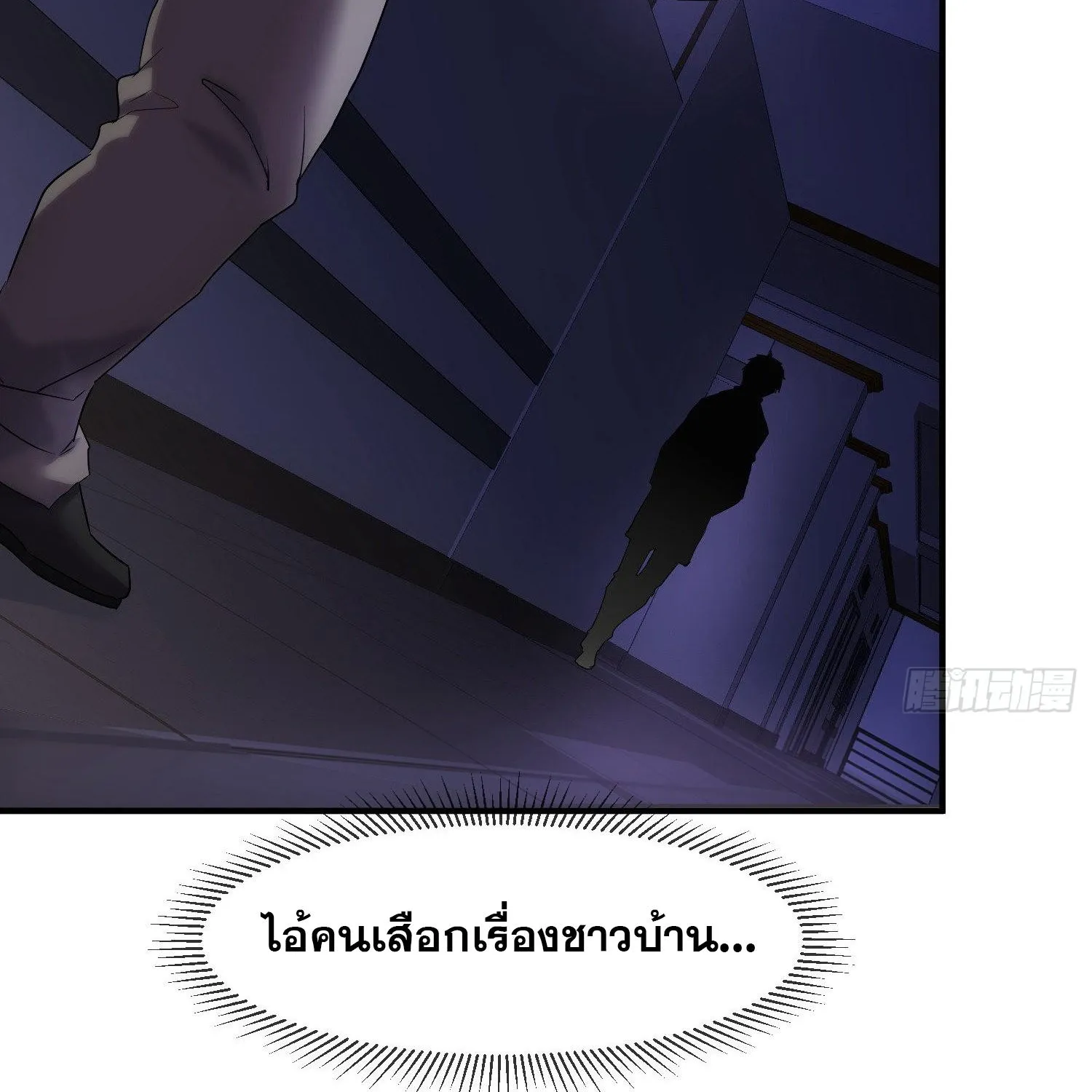 My House of Horrors - หน้า 54