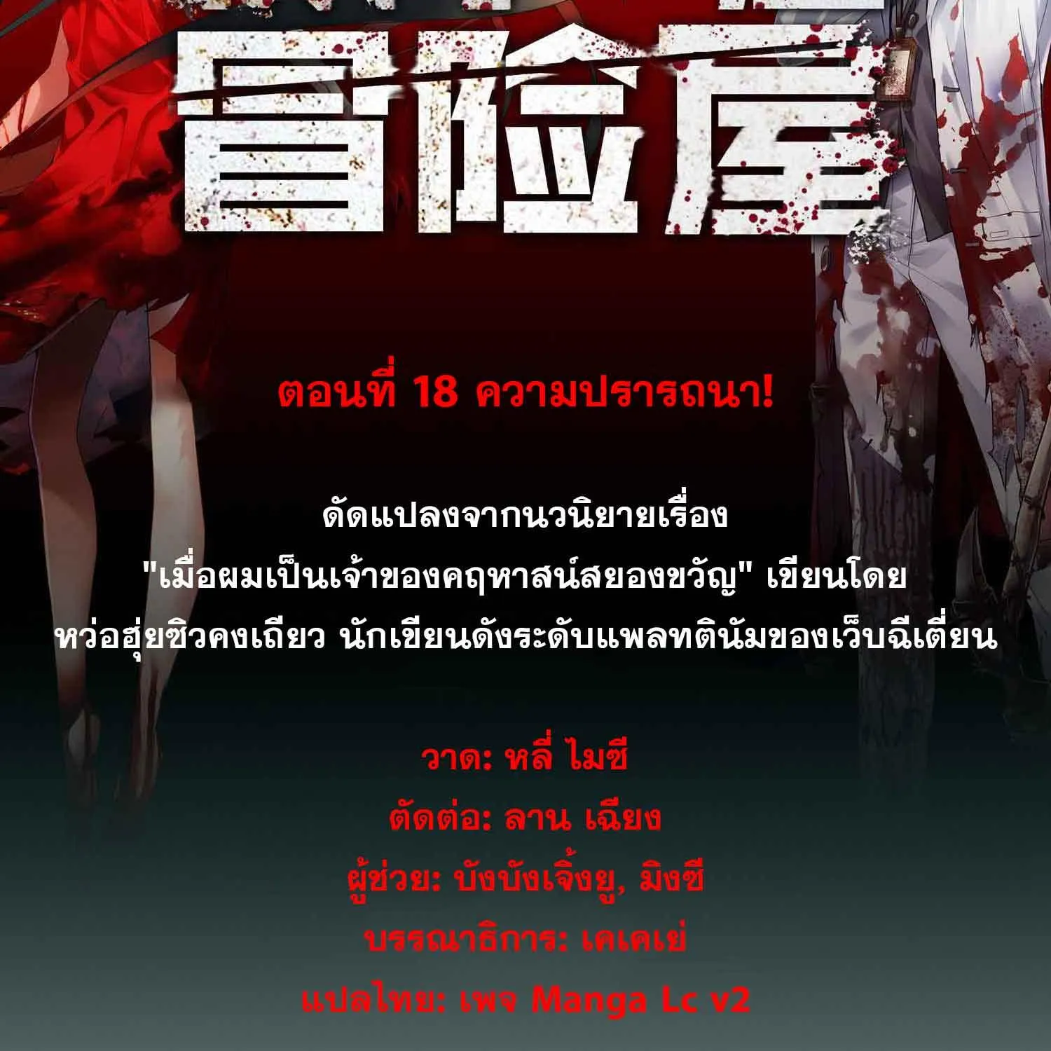 My House of Horrors - หน้า 2