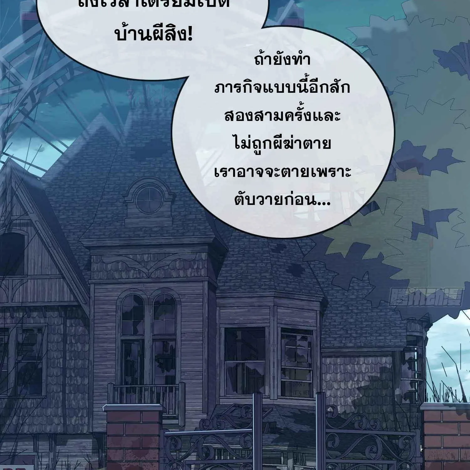 My House of Horrors - หน้า 16