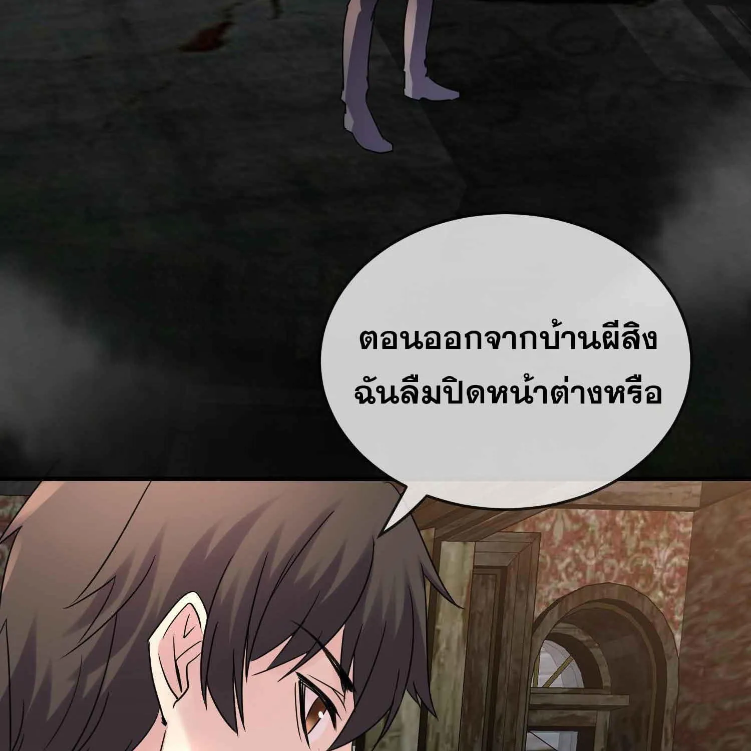 My House of Horrors - หน้า 22