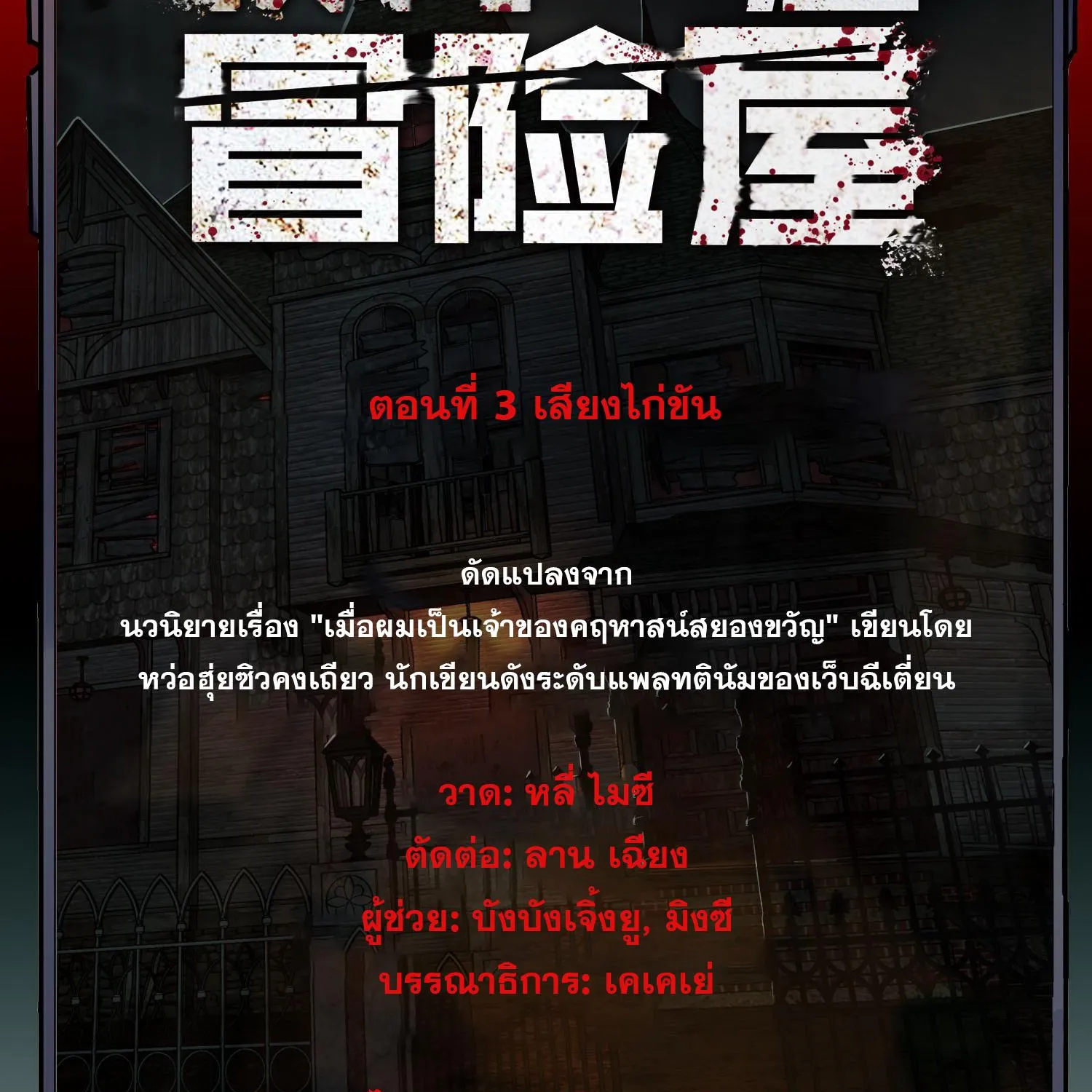 My House of Horrors - หน้า 2