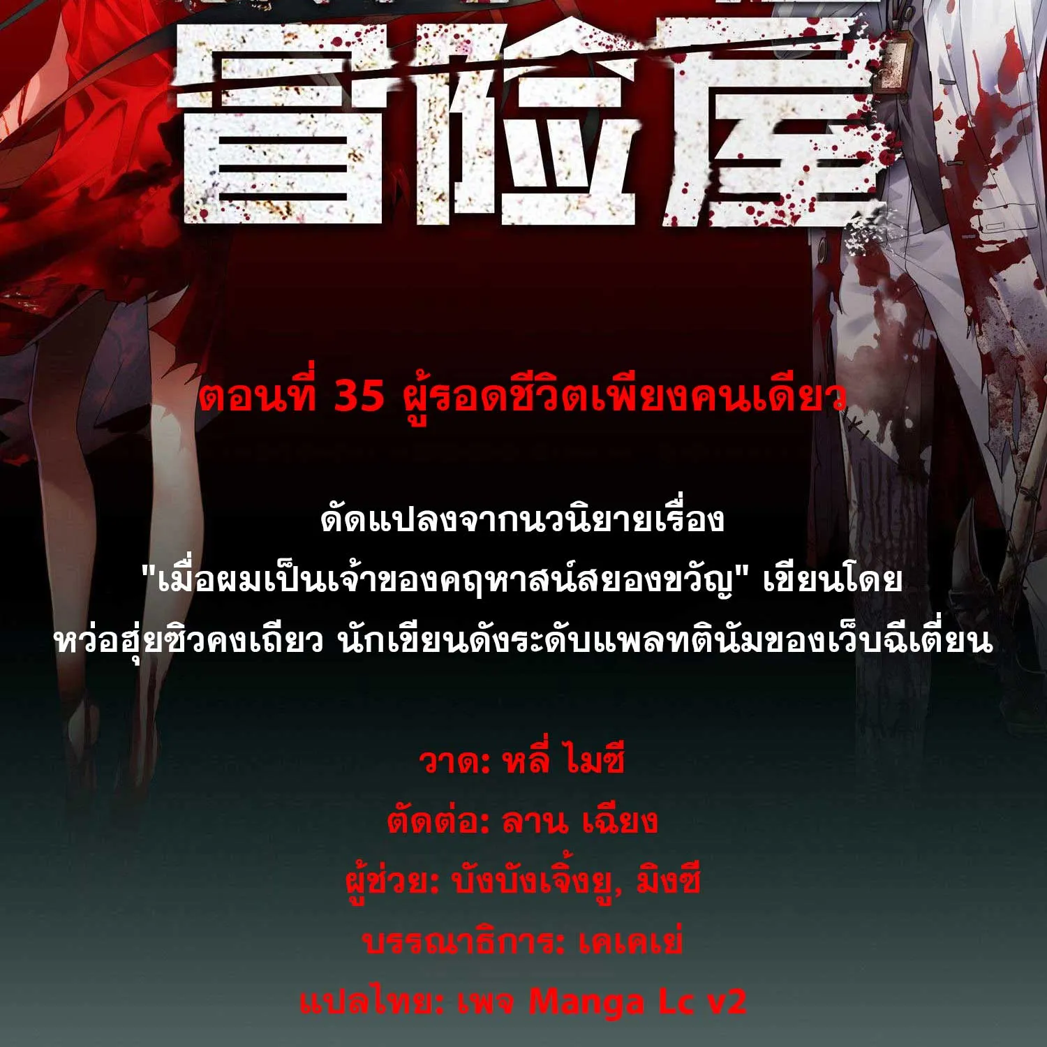 My House of Horrors - หน้า 2