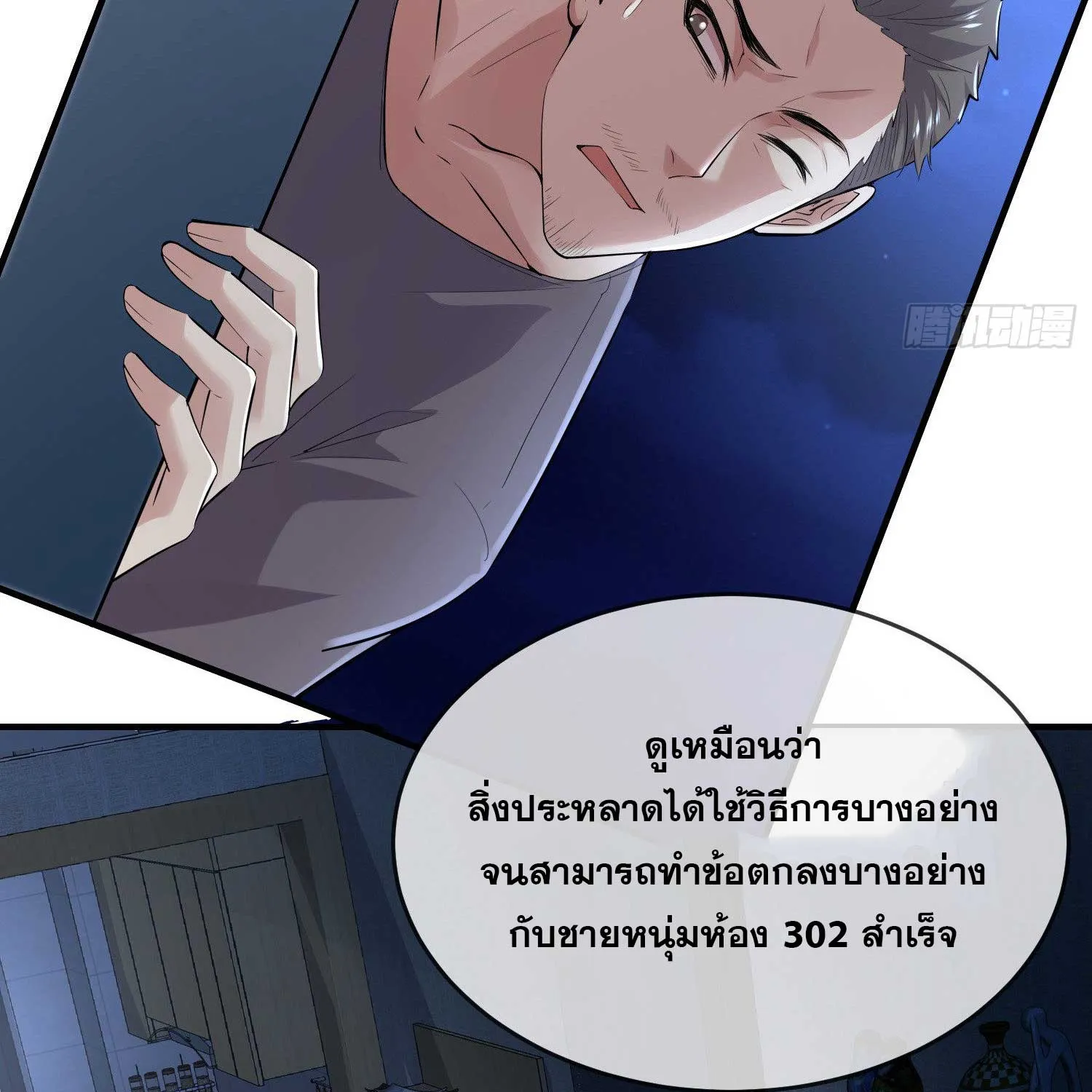 My House of Horrors - หน้า 27