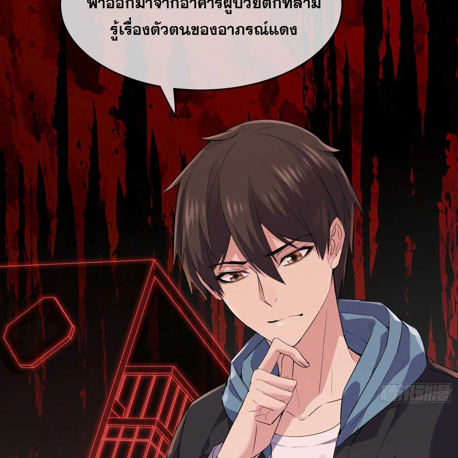 My House of Horrors - หน้า 4