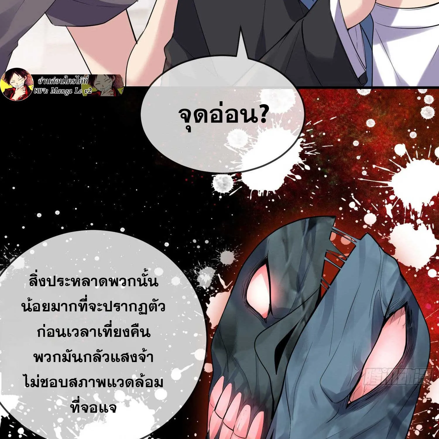 My House of Horrors - หน้า 9