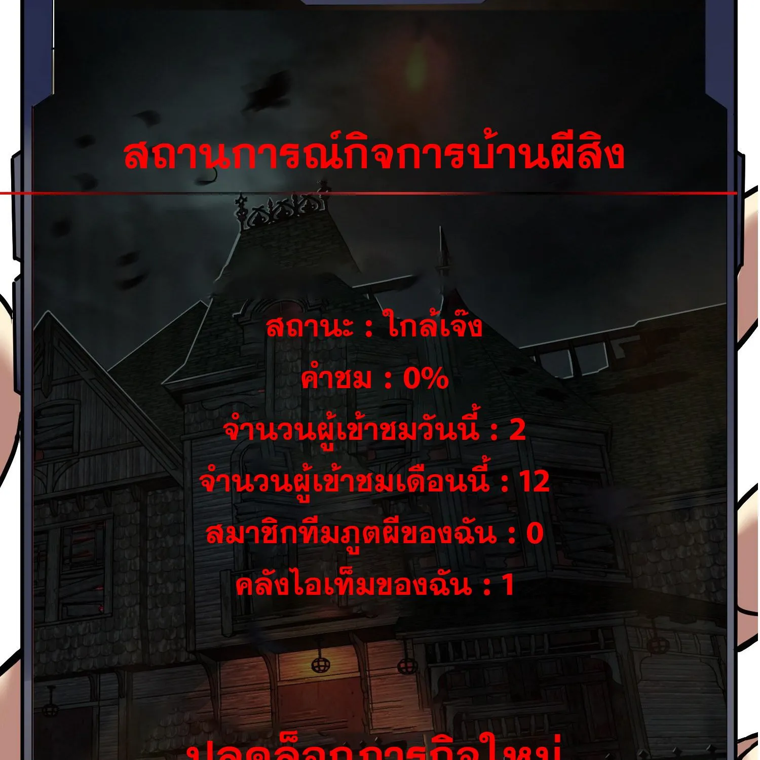 My House of Horrors - หน้า 36