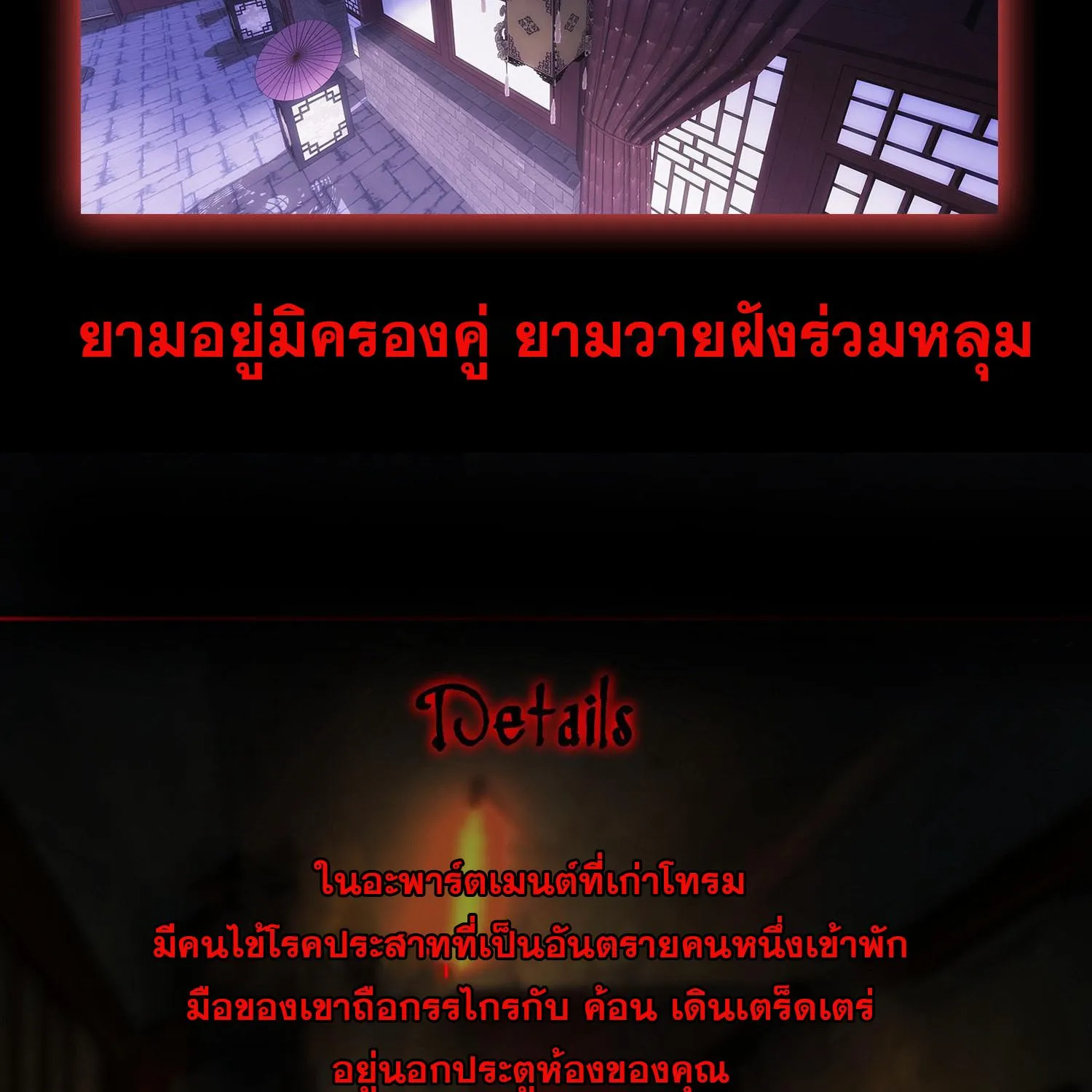 My House of Horrors - หน้า 45