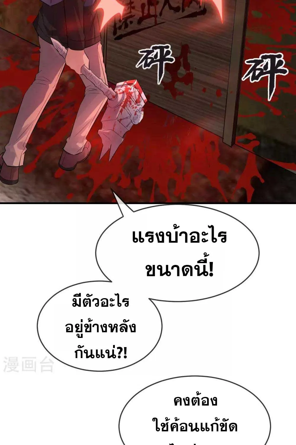 My House of Horrors - หน้า 34